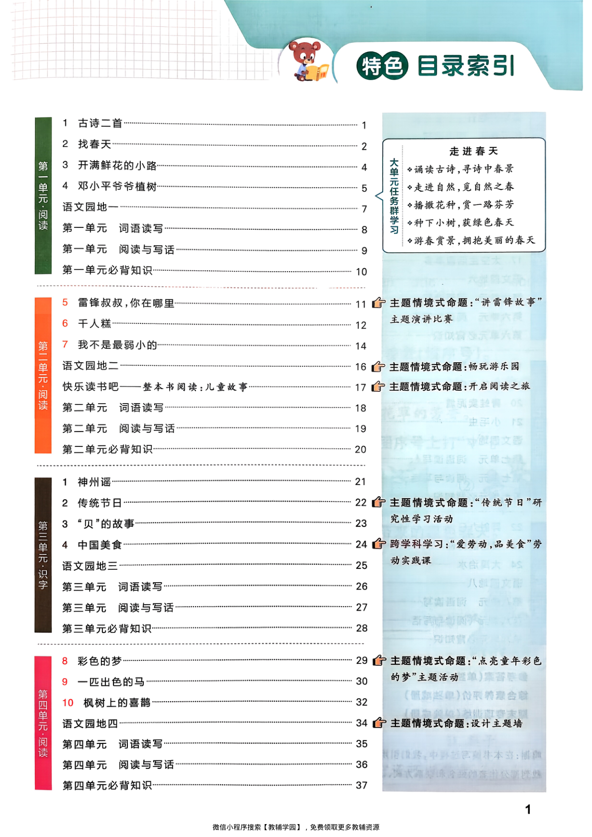 图片[2]-二年级下册（语文）小学学霸作业本+综合素养评价+期末专项训练【电子版 可打印 含答案】（人教版）2026春