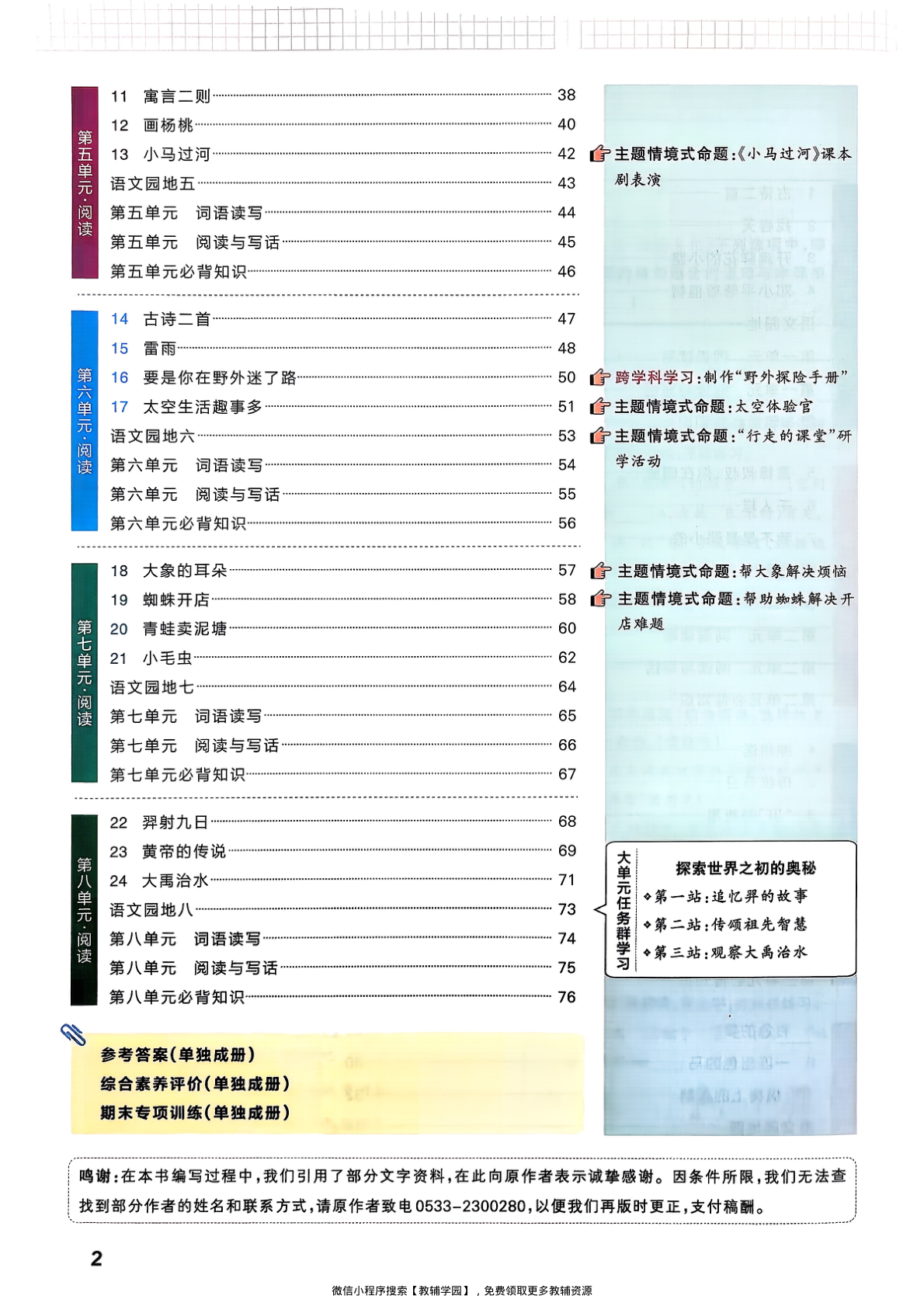 图片[3]-二年级下册（语文）小学学霸作业本+综合素养评价+期末专项训练【电子版 可打印 含答案】（人教版）2026春