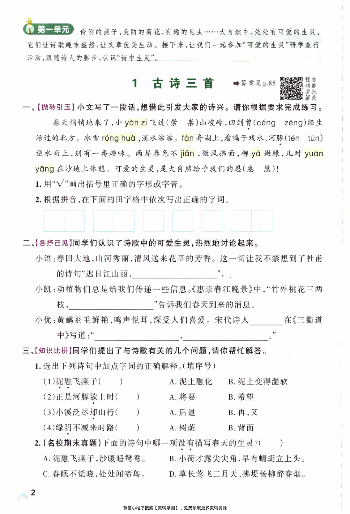 图片[5]-三年级下册（语文）小学学霸作业本+综合素养评价+期末专项训练【电子版 可打印 含答案】（人教版）2026春