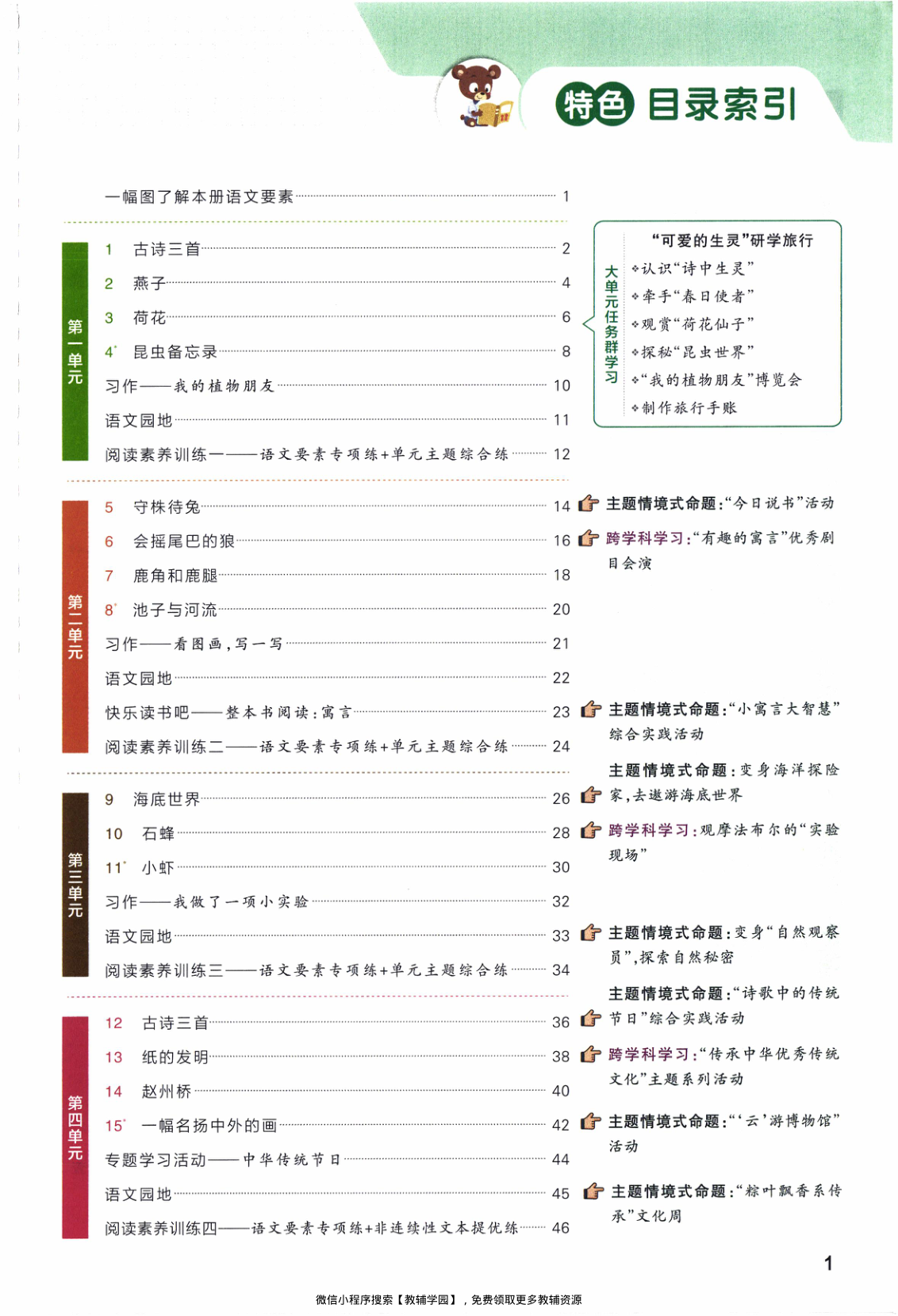 图片[2]-三年级下册（语文）小学学霸作业本+综合素养评价+期末专项训练【电子版 可打印 含答案】（人教版）2026春