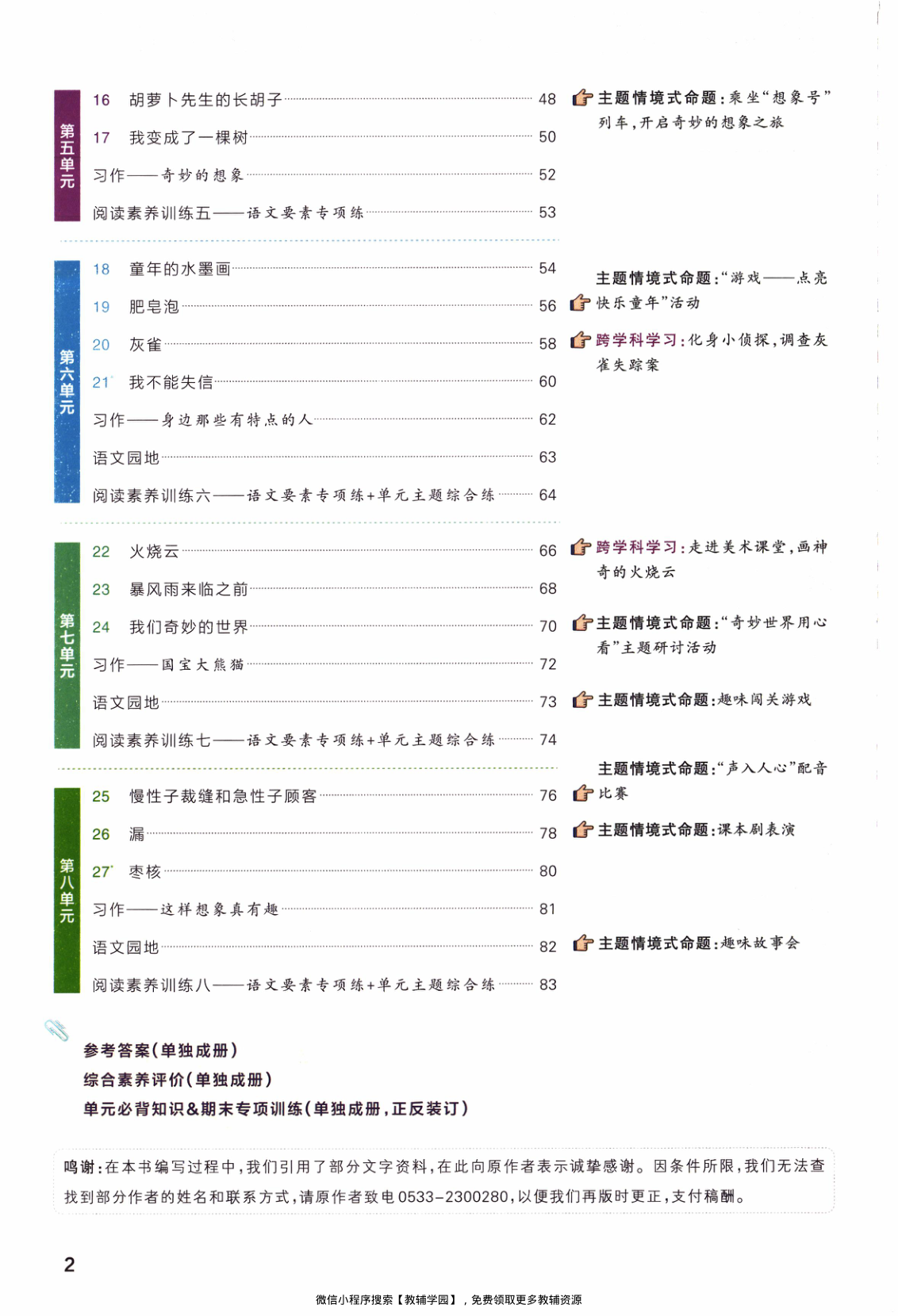 图片[3]-三年级下册（语文）小学学霸作业本+综合素养评价+期末专项训练【电子版 可打印 含答案】（人教版）2026春