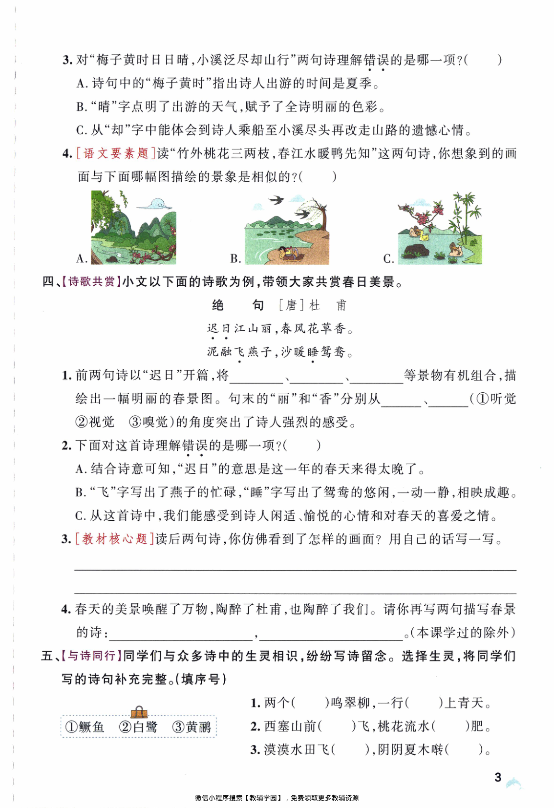 图片[6]-三年级下册（语文）小学学霸作业本+综合素养评价+期末专项训练【电子版 可打印 含答案】（人教版）2026春