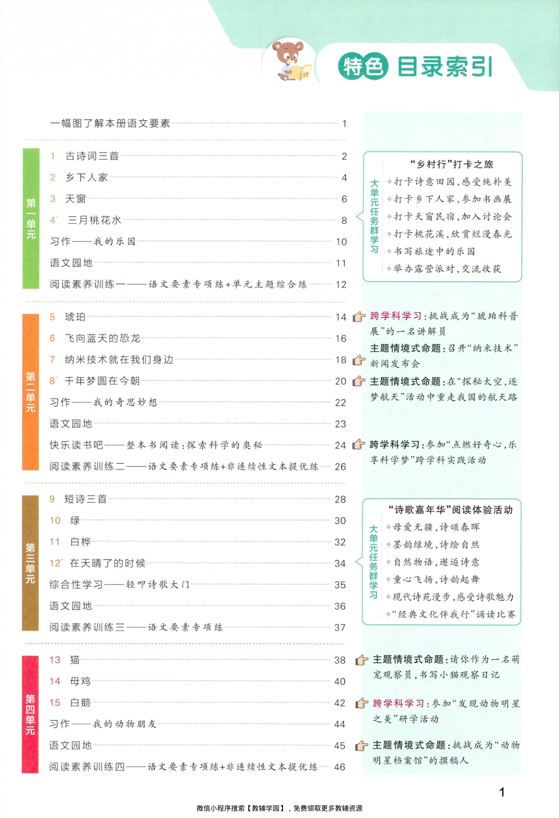 图片[2]-四年级下册（语文）小学学霸作业本+综合素养评价+期末专项训练【电子版 可打印 含答案】（人教版）2026春