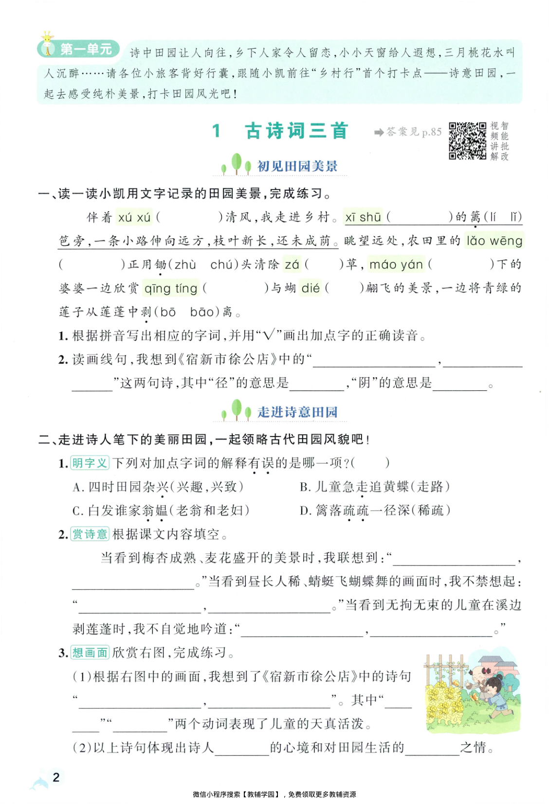 图片[5]-四年级下册（语文）小学学霸作业本+综合素养评价+期末专项训练【电子版 可打印 含答案】（人教版）2026春