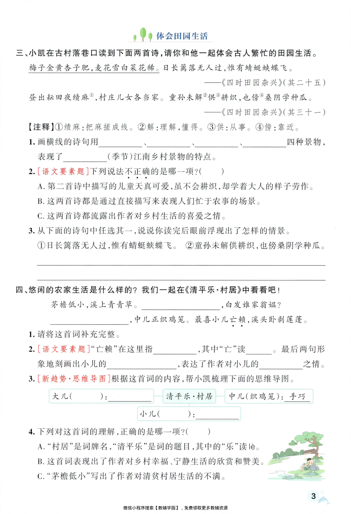 图片[6]-四年级下册（语文）小学学霸作业本+综合素养评价+期末专项训练【电子版 可打印 含答案】（人教版）2026春