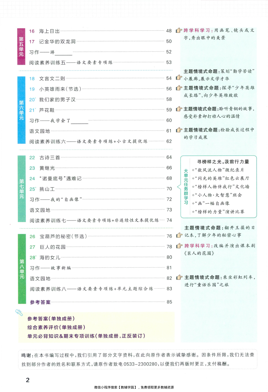 图片[3]-四年级下册（语文）小学学霸作业本+综合素养评价+期末专项训练【电子版 可打印 含答案】（人教版）2026春