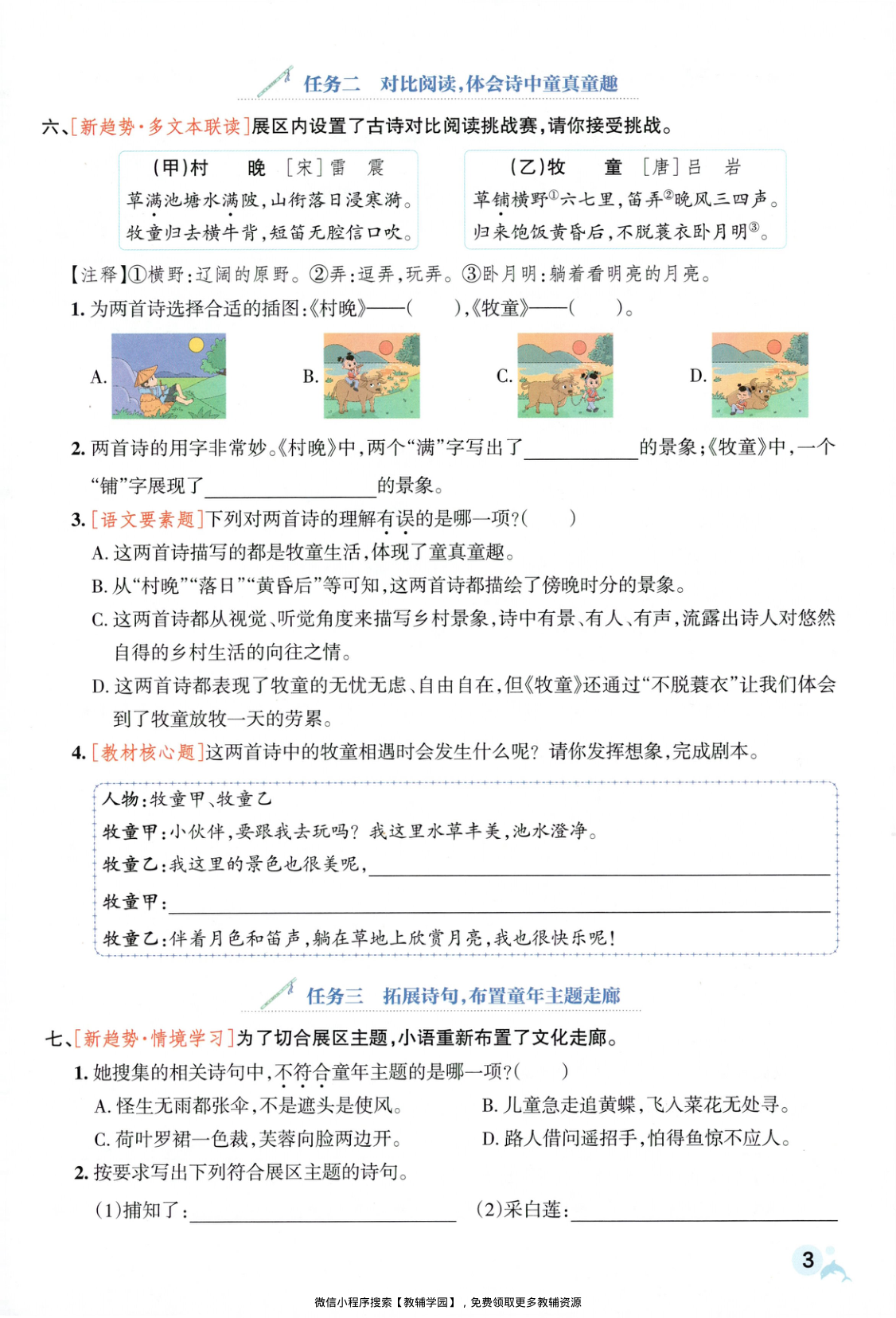 图片[6]-五年级下册（语文）小学学霸作业本+综合素养评价+期末专项训练【电子版 可打印 含答案】（人教版）2026春