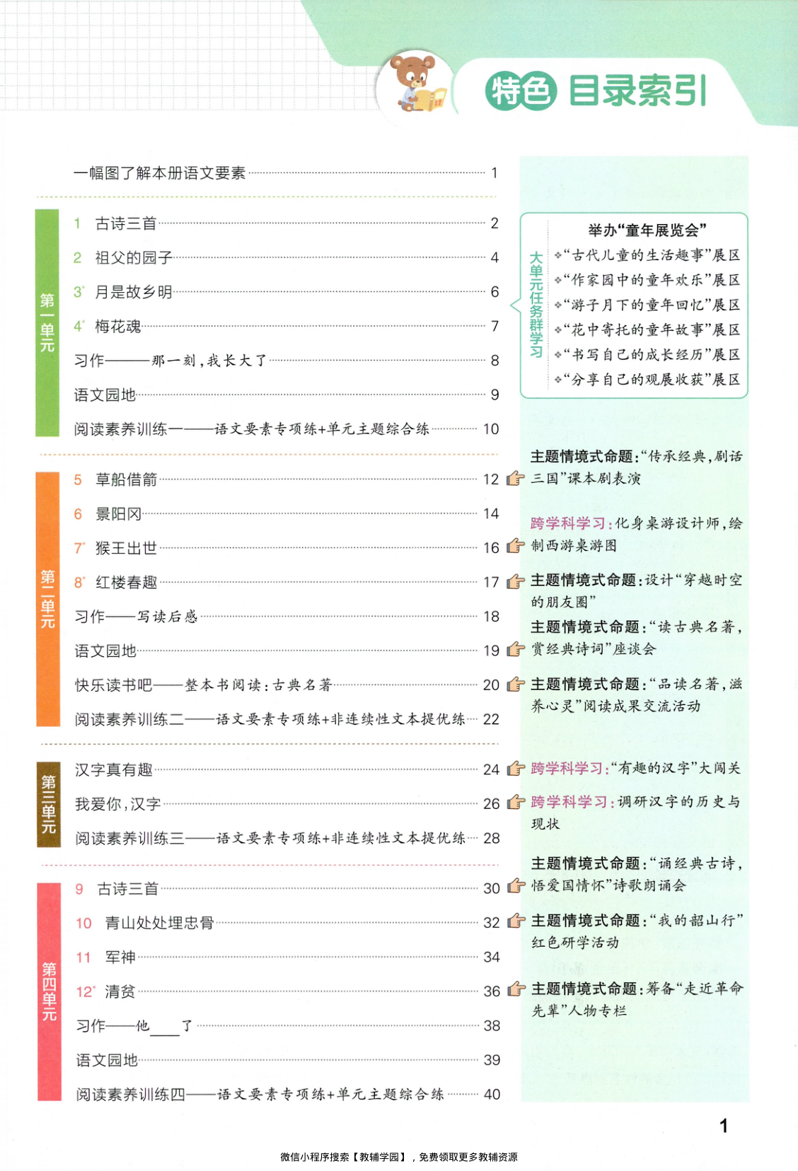 图片[2]-五年级下册（语文）小学学霸作业本+综合素养评价+期末专项训练【电子版 可打印 含答案】（人教版）2026春