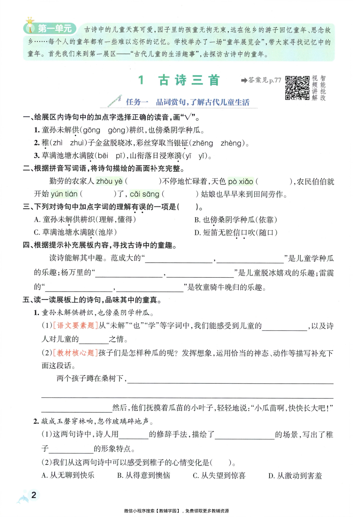 图片[5]-五年级下册（语文）小学学霸作业本+综合素养评价+期末专项训练【电子版 可打印 含答案】（人教版）2026春