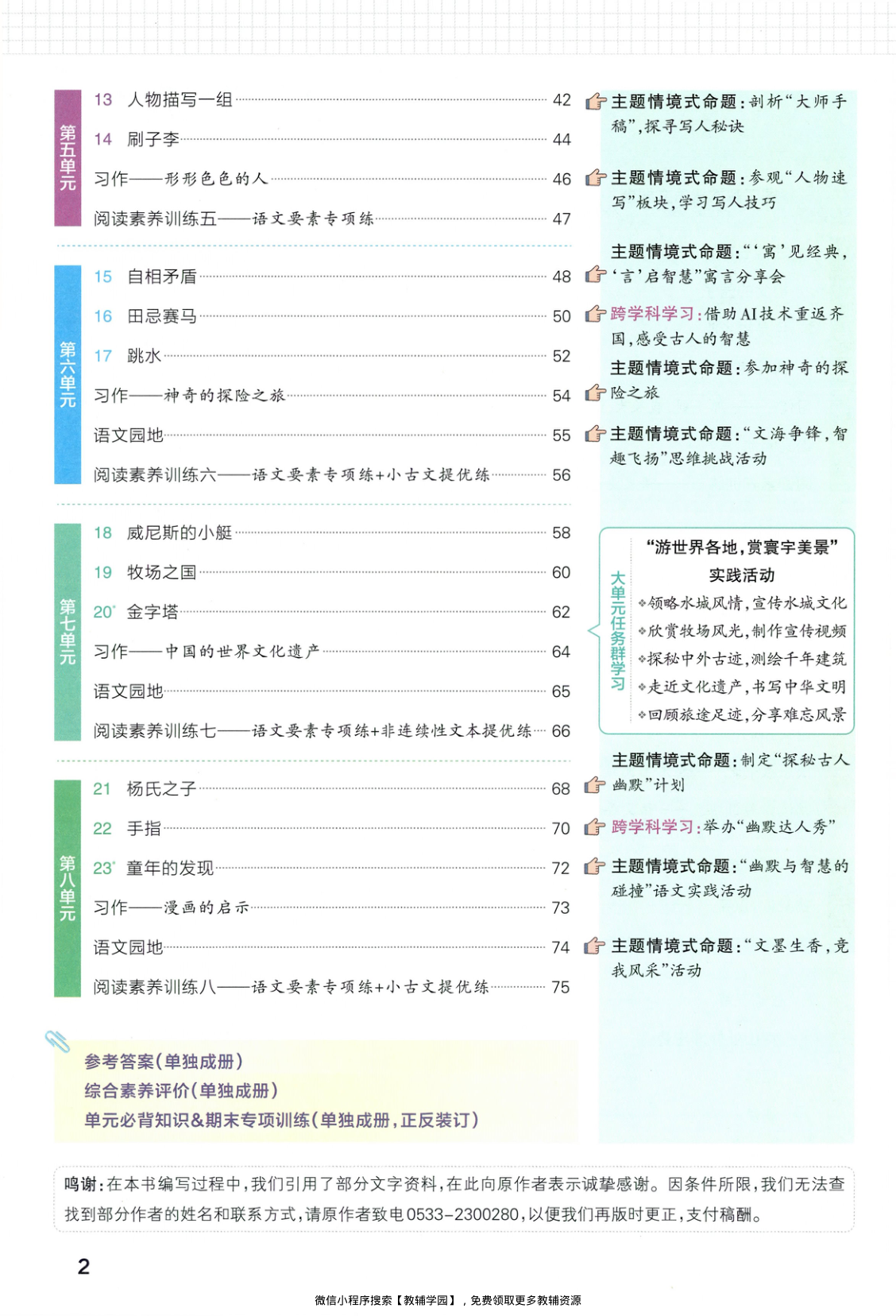 图片[3]-五年级下册（语文）小学学霸作业本+综合素养评价+期末专项训练【电子版 可打印 含答案】（人教版）2026春