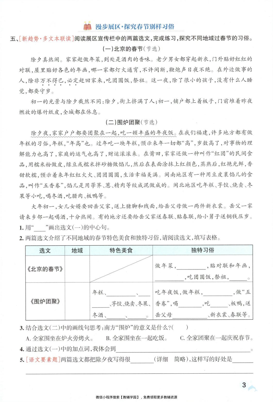 图片[6]-六年级下册（语文）小学学霸作业本+综合素养评价+期末专项训练【电子版 可打印 含答案】（人教版）2026春