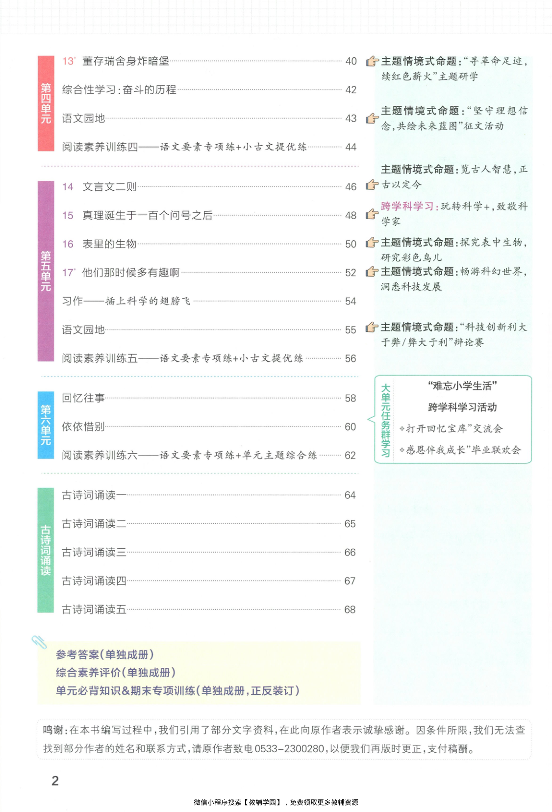 图片[3]-六年级下册（语文）小学学霸作业本+综合素养评价+期末专项训练【电子版 可打印 含答案】（人教版）2026春