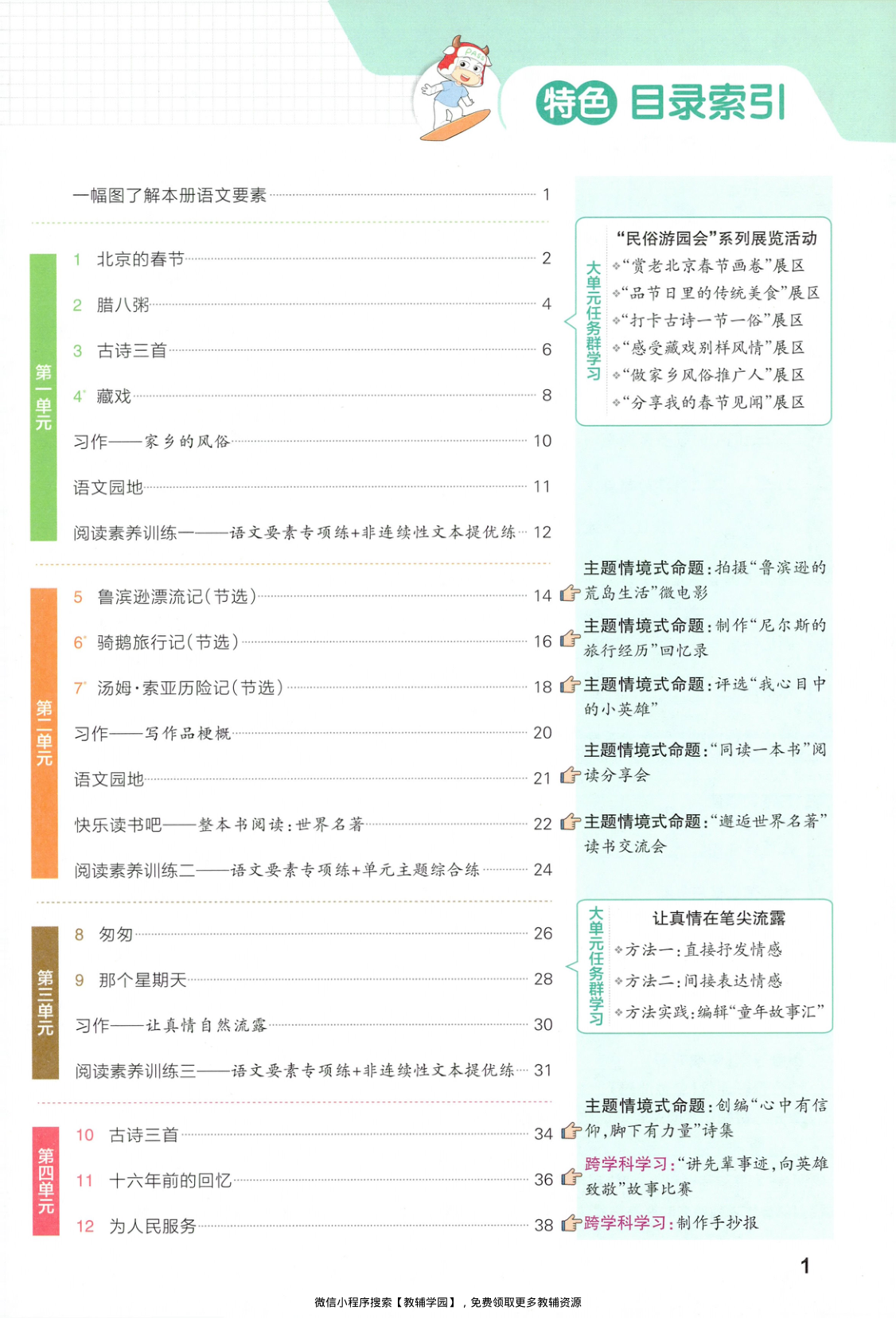 图片[2]-六年级下册（语文）小学学霸作业本+综合素养评价+期末专项训练【电子版 可打印 含答案】（人教版）2026春