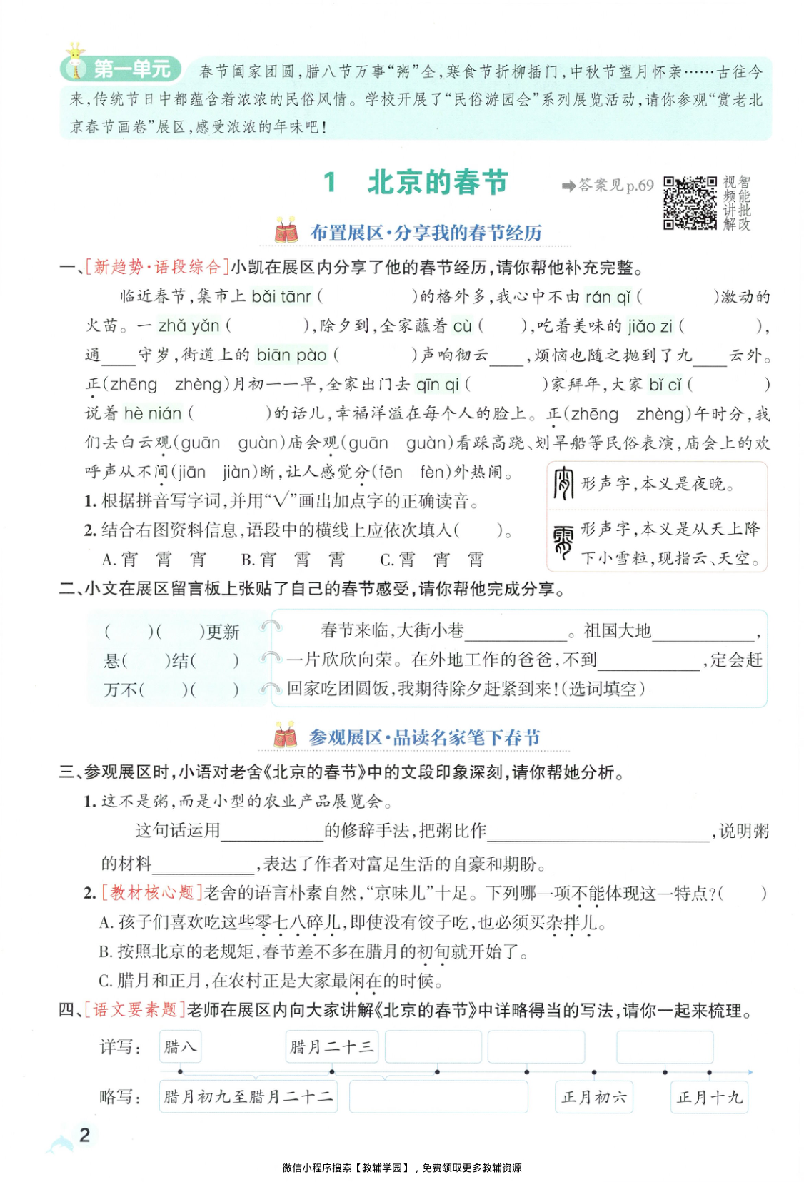 图片[5]-六年级下册（语文）小学学霸作业本+综合素养评价+期末专项训练【电子版 可打印 含答案】（人教版）2026春