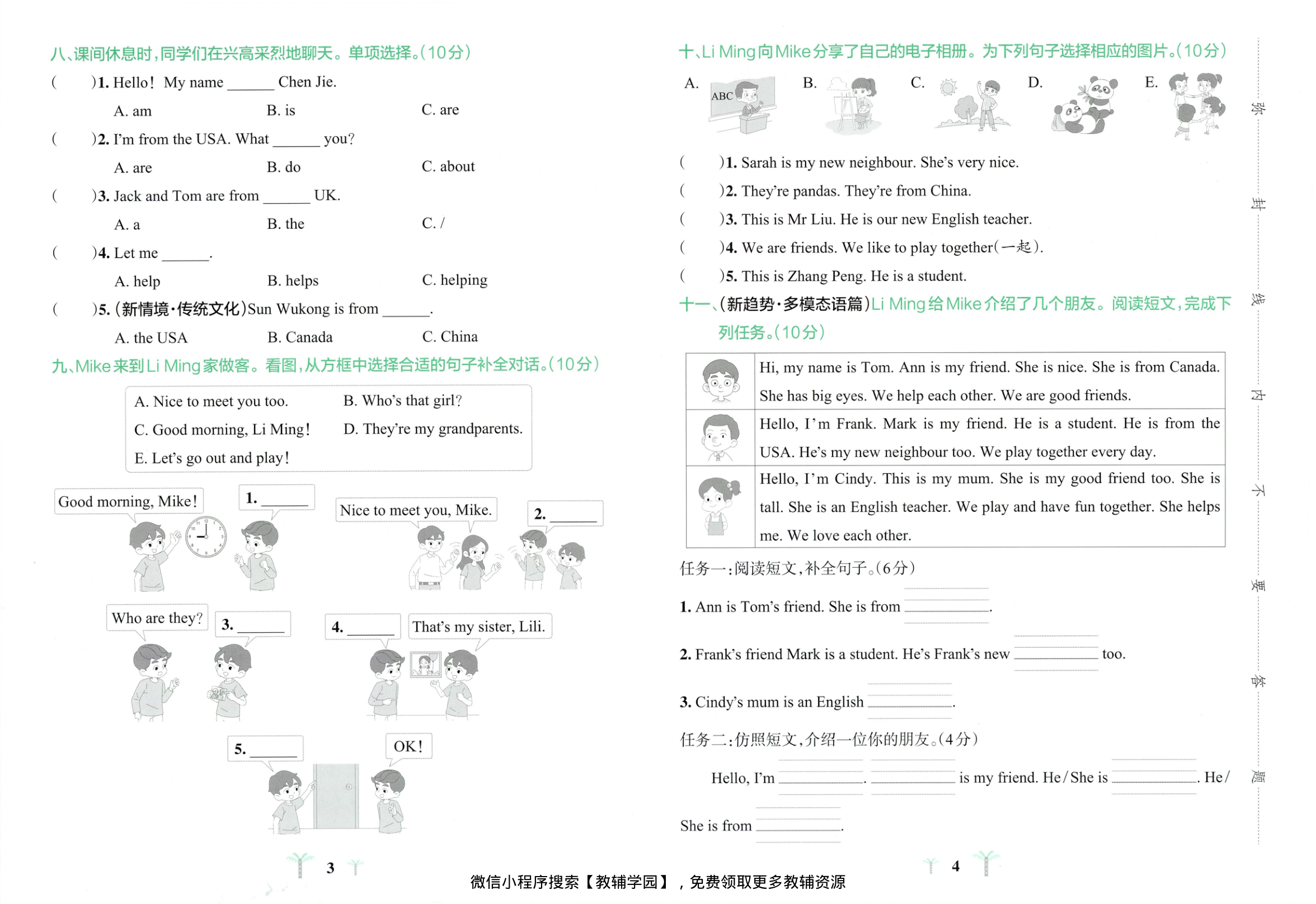 图片[4]-三年级下册（英语）小学学霸冲A卷+同步阅读【电子版 可打印 含答案】（人教版）2026春