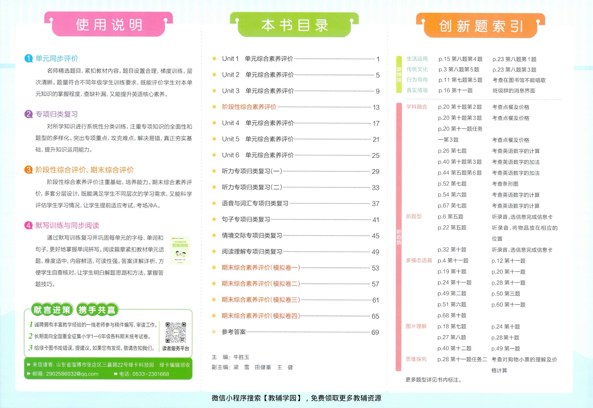 图片[2]-三年级下册（英语）小学学霸冲A卷+同步阅读【电子版 可打印 含答案】（人教版）2026春