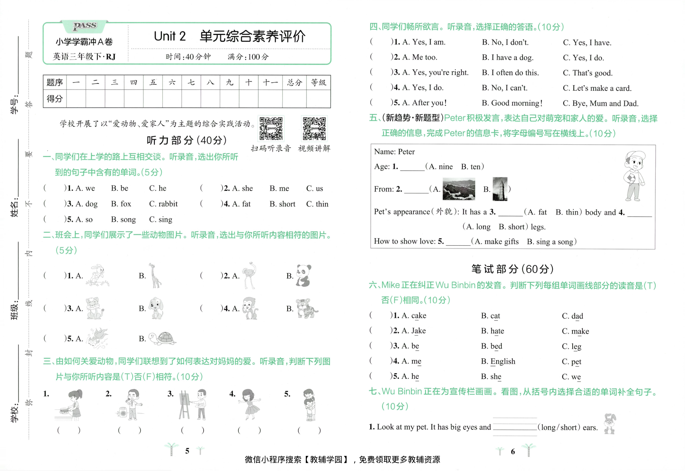 图片[5]-三年级下册（英语）小学学霸冲A卷+同步阅读【电子版 可打印 含答案】（人教版）2026春