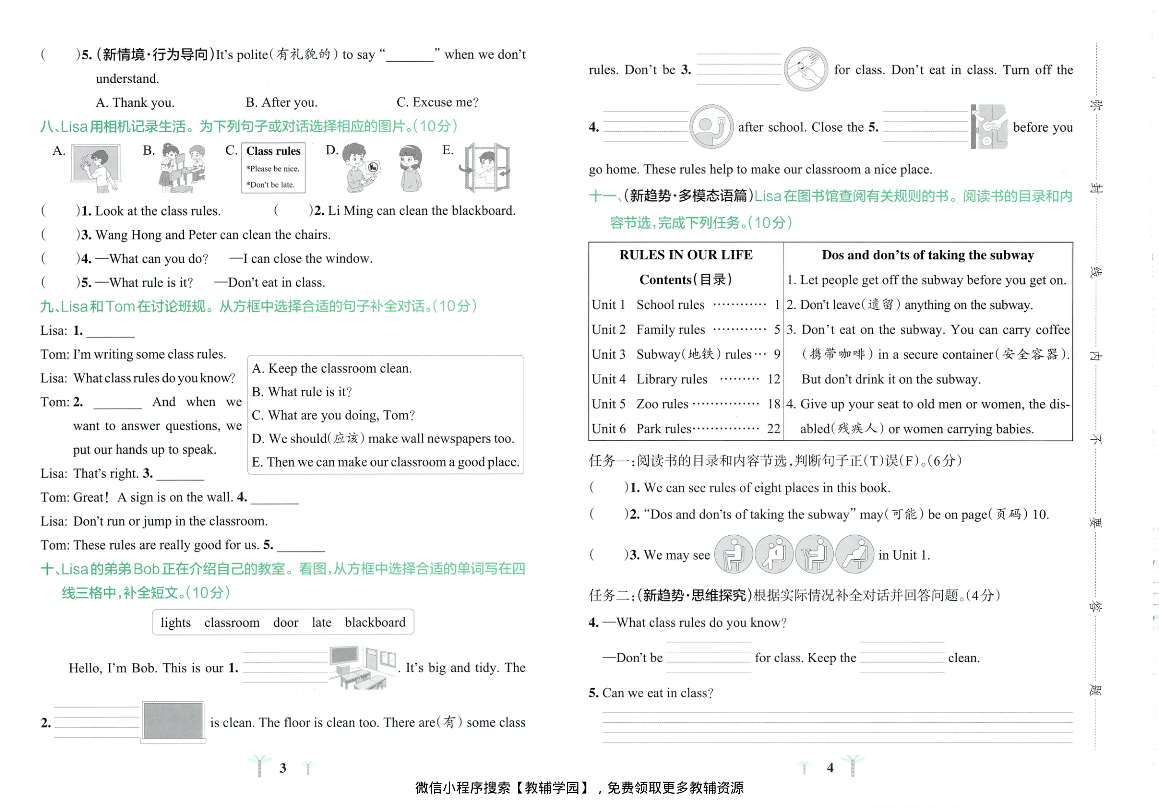 图片[4]-四年级下册（英语）小学学霸冲A卷+同步阅读【电子版 可打印 含答案】（人教版）2026春