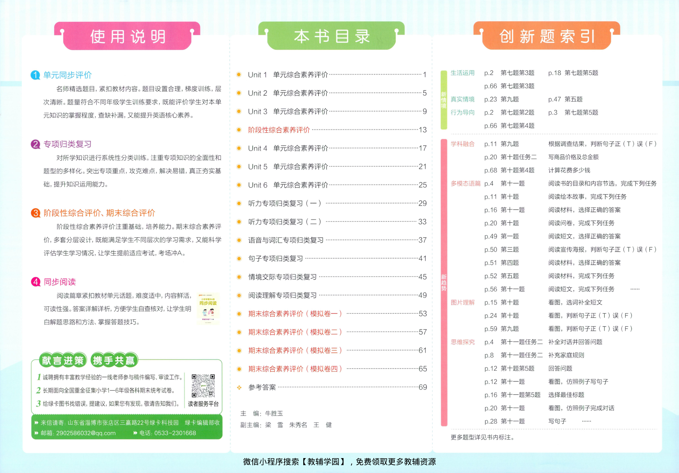 图片[2]-四年级下册（英语）小学学霸冲A卷+同步阅读【电子版 可打印 含答案】（人教版）2026春