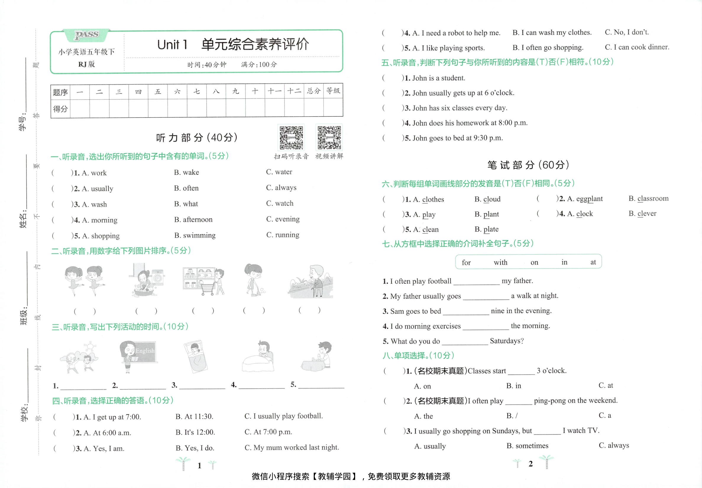 图片[3]-五年级下册（英语）小学学霸冲A卷+同步阅读【电子版 可打印 含答案】（人教版）2026春