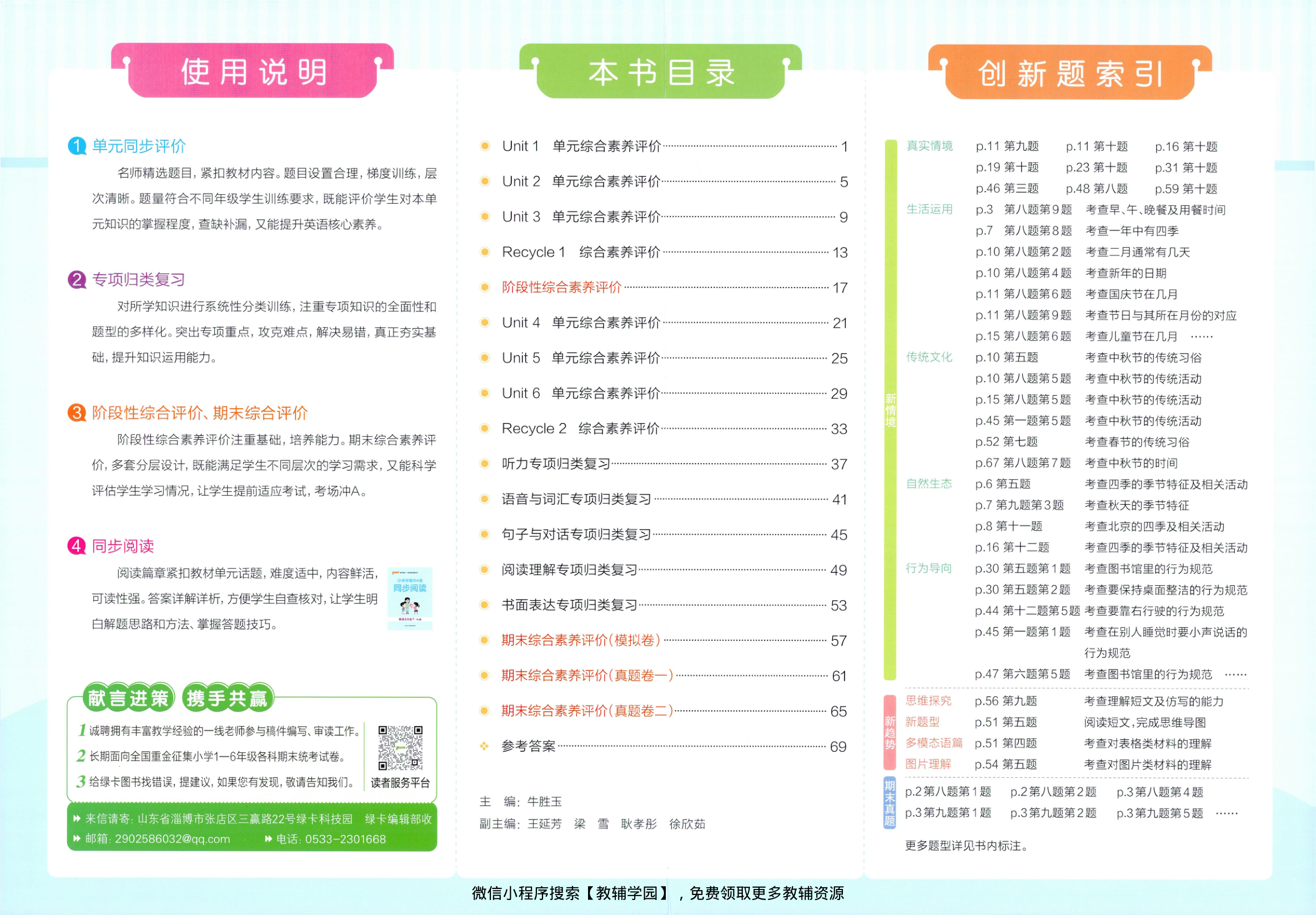 图片[2]-五年级下册（英语）小学学霸冲A卷+同步阅读【电子版 可打印 含答案】（人教版）2026春