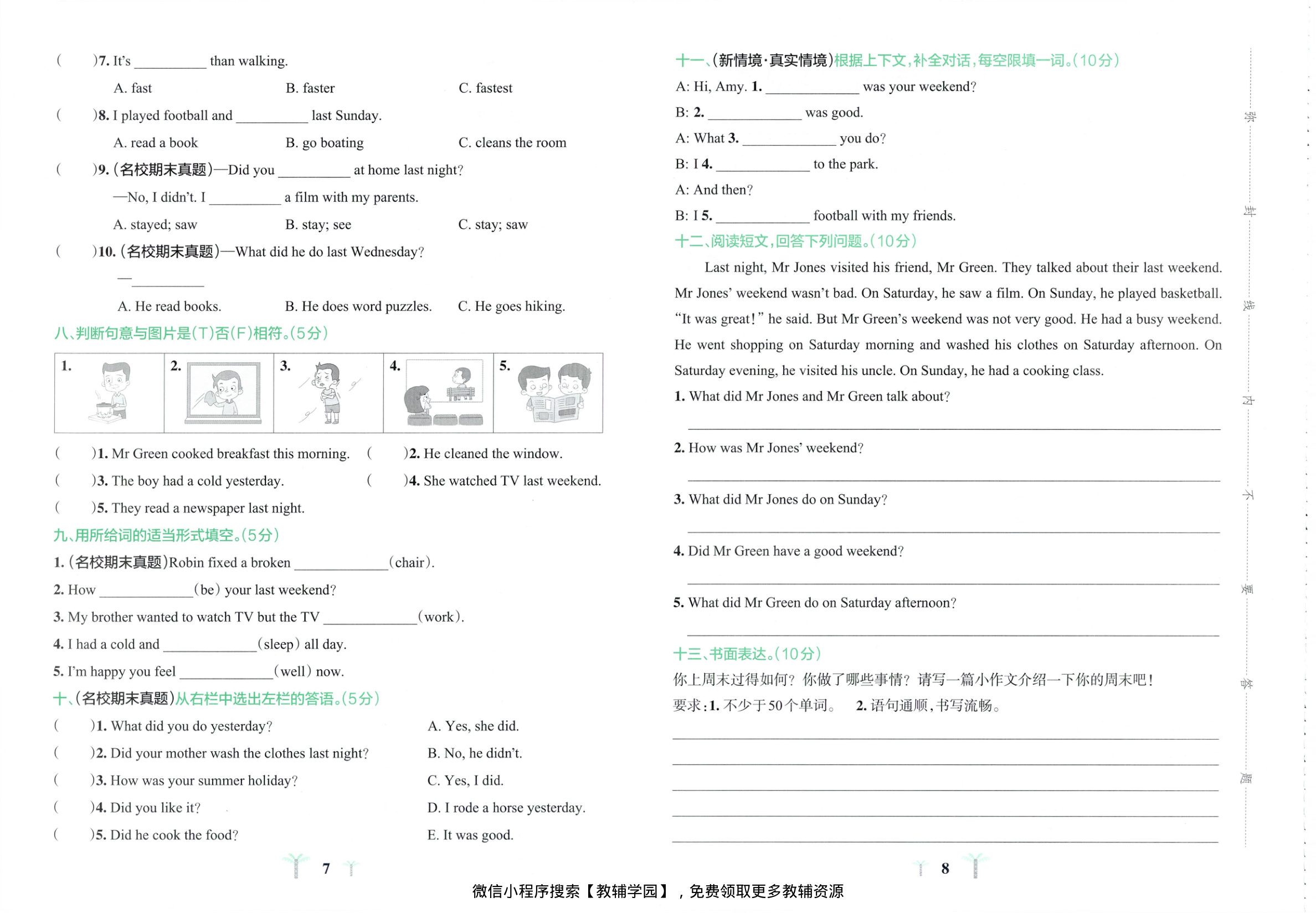 图片[6]-六年级下册（英语）小学学霸冲A卷+同步阅读【电子版 可打印 含答案】（人教版）2026春