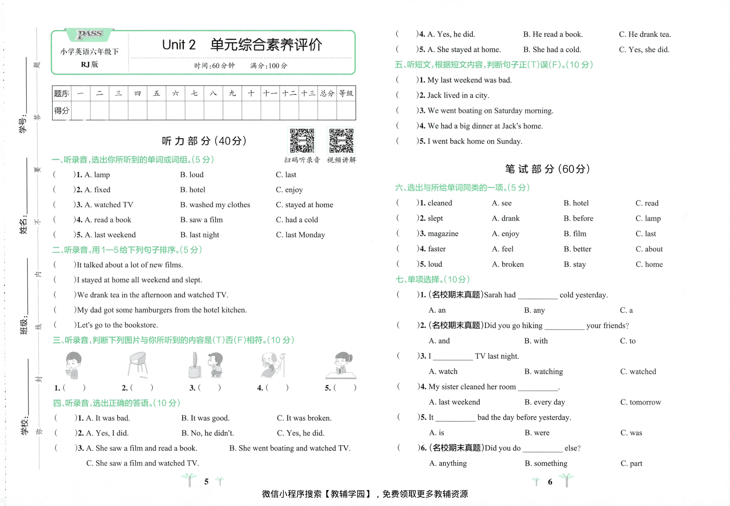 图片[5]-六年级下册（英语）小学学霸冲A卷+同步阅读【电子版 可打印 含答案】（人教版）2026春