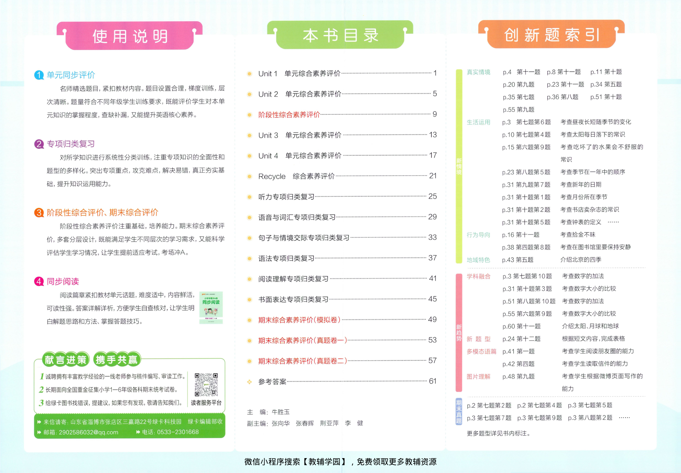 图片[2]-六年级下册（英语）小学学霸冲A卷+同步阅读【电子版 可打印 含答案】（人教版）2026春