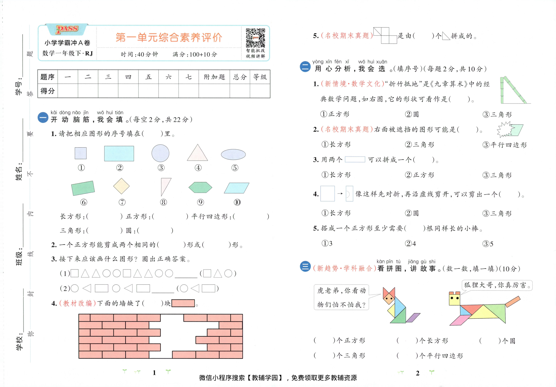 图片[3]-一年级下册（数学）小学学霸冲A卷+提优训练【电子版 可打印 含答案】（人教版）2026春