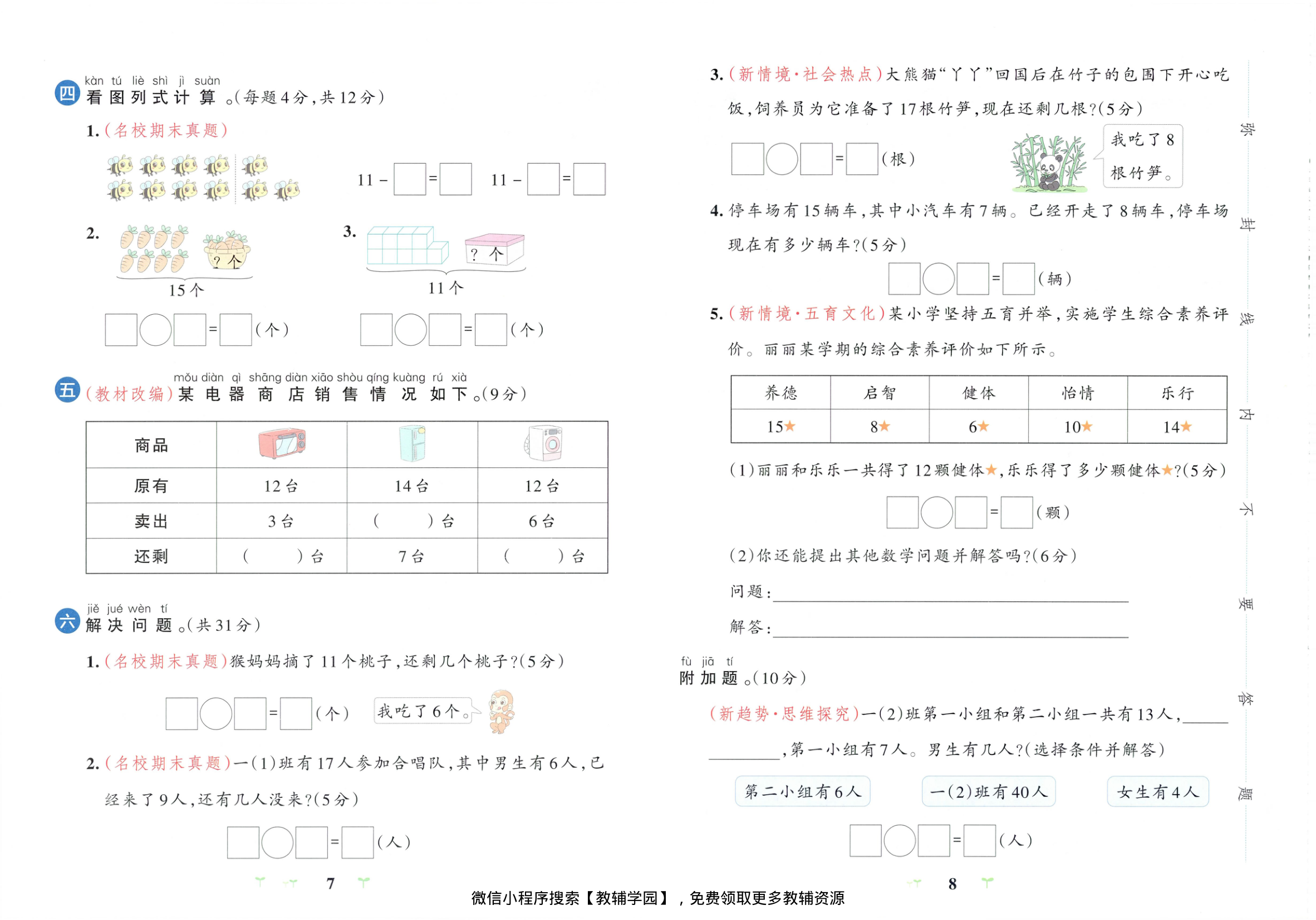 图片[6]-一年级下册（数学）小学学霸冲A卷+提优训练【电子版 可打印 含答案】（人教版）2026春