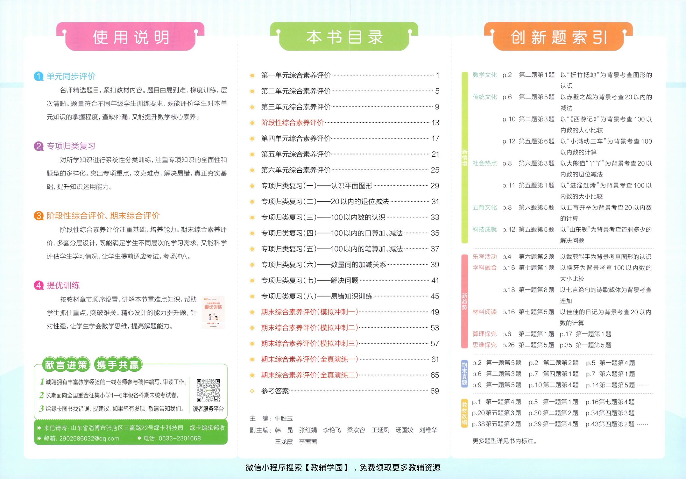 图片[2]-一年级下册（数学）小学学霸冲A卷+提优训练【电子版 可打印 含答案】（人教版）2026春