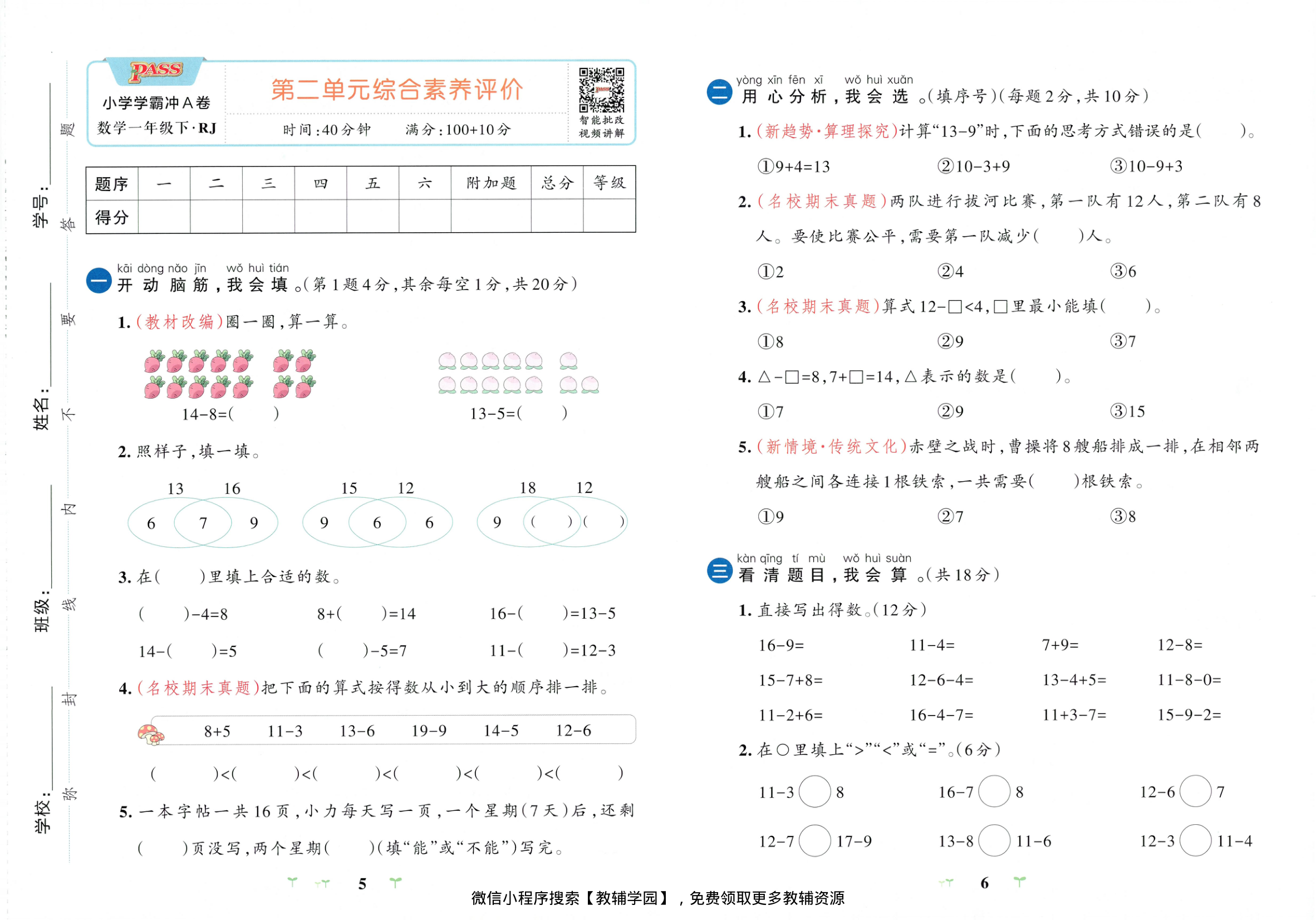 图片[5]-一年级下册（数学）小学学霸冲A卷+提优训练【电子版 可打印 含答案】（人教版）2026春