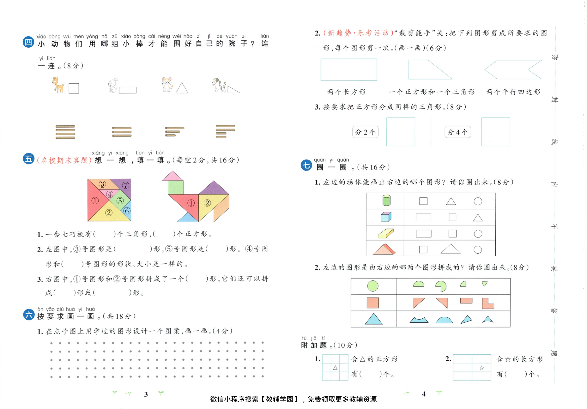 图片[4]-一年级下册（数学）小学学霸冲A卷+提优训练【电子版 可打印 含答案】（人教版）2026春