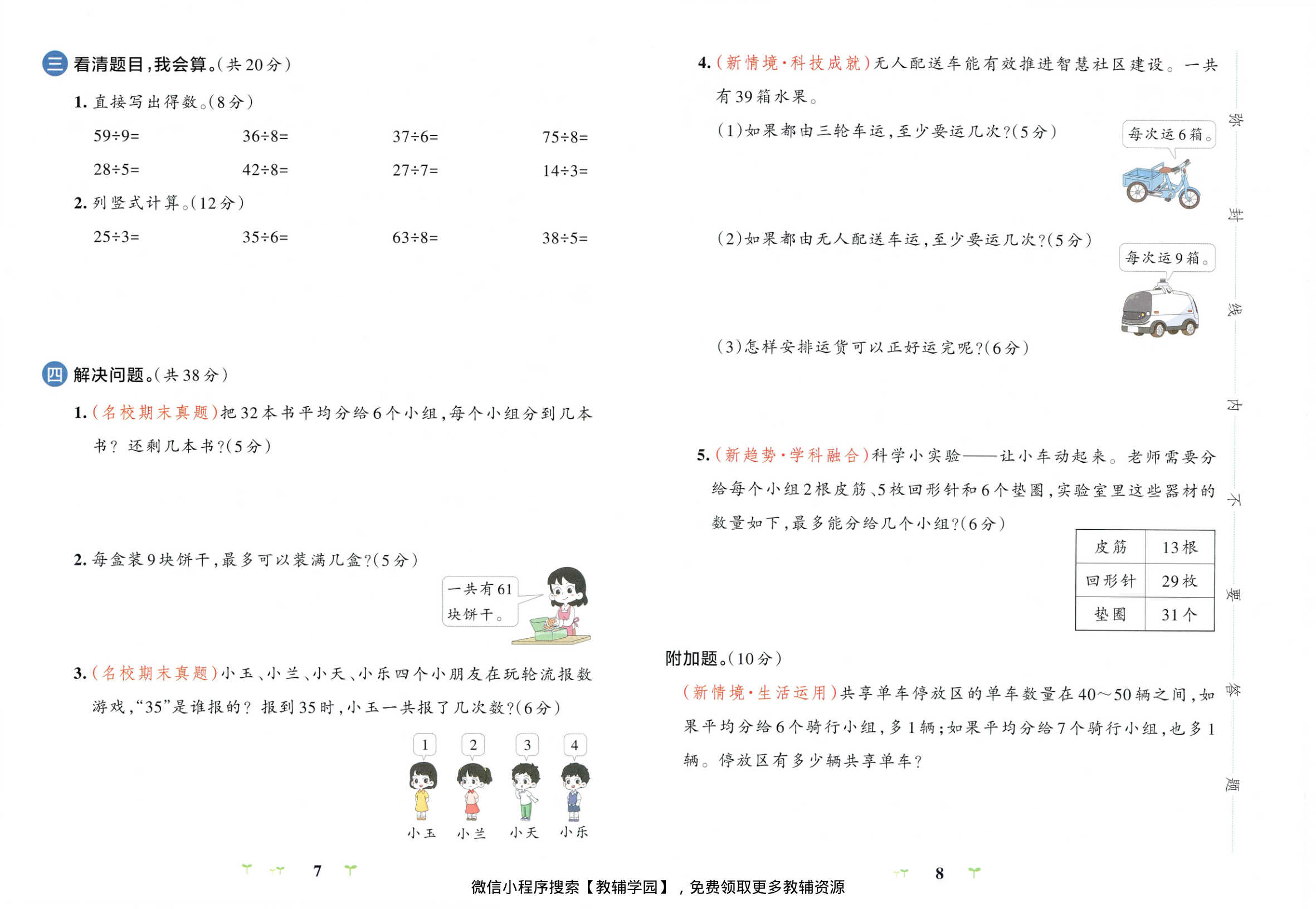 图片[6]-二年级下册（数学）小学学霸冲A卷+提优训练【电子版 可打印 含答案】（人教版）2026春