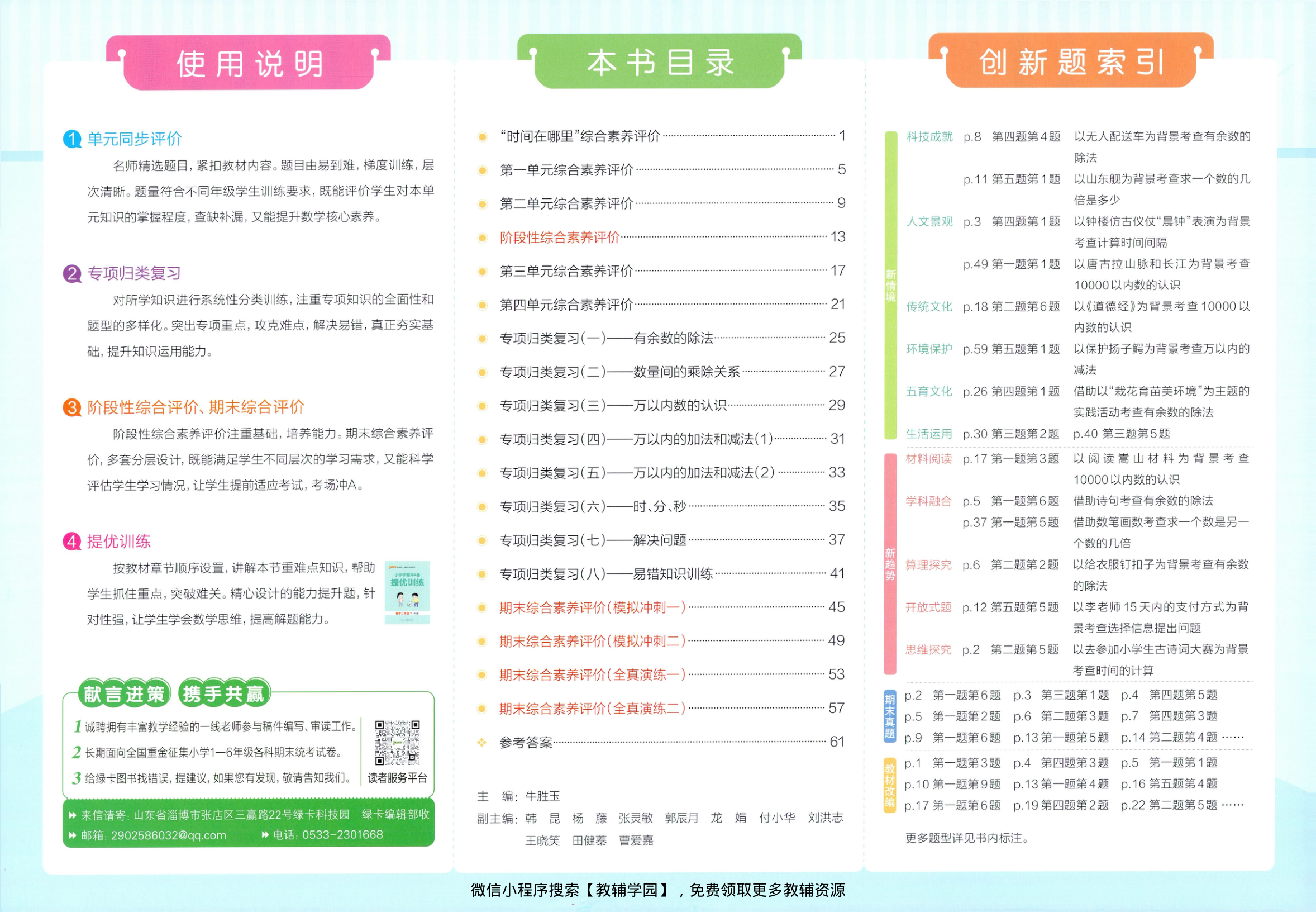 图片[2]-二年级下册（数学）小学学霸冲A卷+提优训练【电子版 可打印 含答案】（人教版）2026春