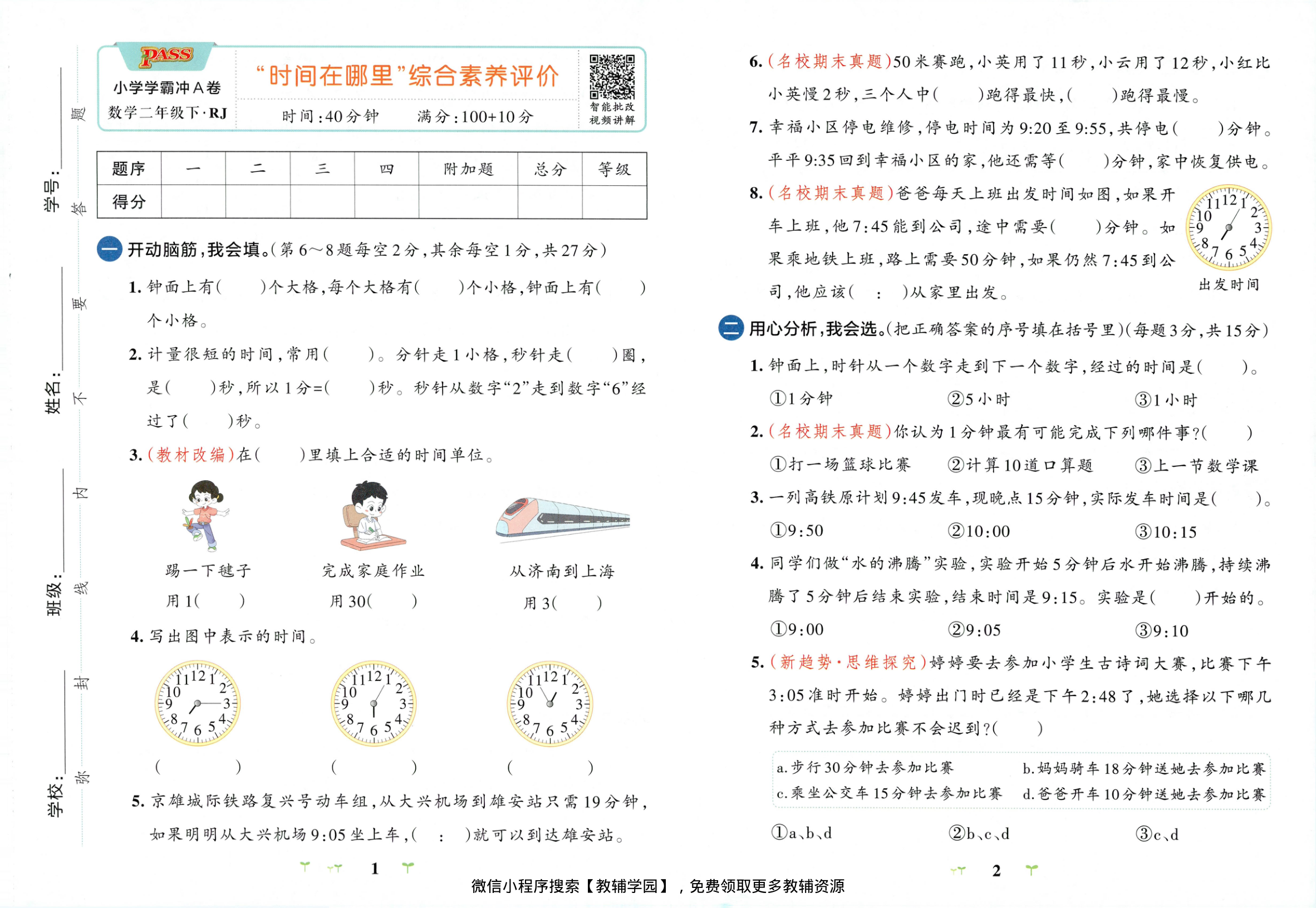 图片[3]-二年级下册（数学）小学学霸冲A卷+提优训练【电子版 可打印 含答案】（人教版）2026春