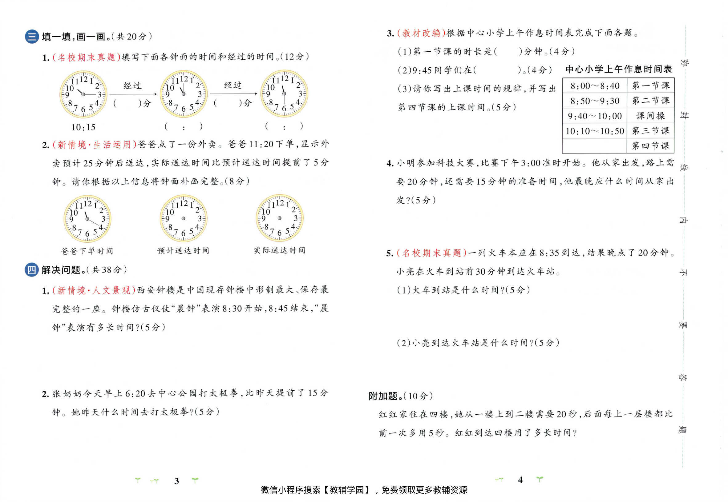 图片[4]-二年级下册（数学）小学学霸冲A卷+提优训练【电子版 可打印 含答案】（人教版）2026春