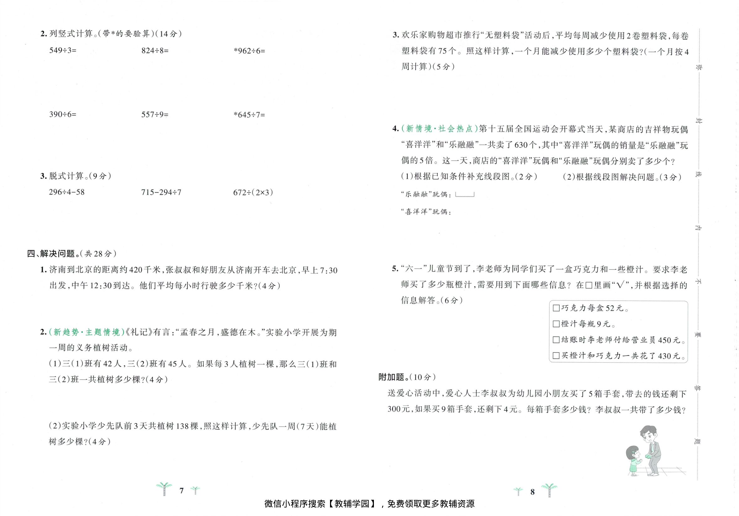 图片[6]-三年级下册（数学）小学学霸冲A卷+提优训练【电子版 可打印 含答案】（人教版）2026春
