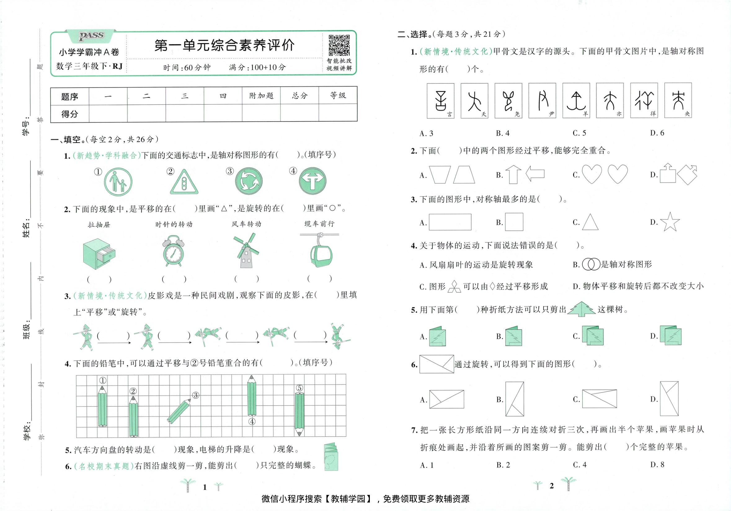 图片[3]-三年级下册（数学）小学学霸冲A卷+提优训练【电子版 可打印 含答案】（人教版）2026春
