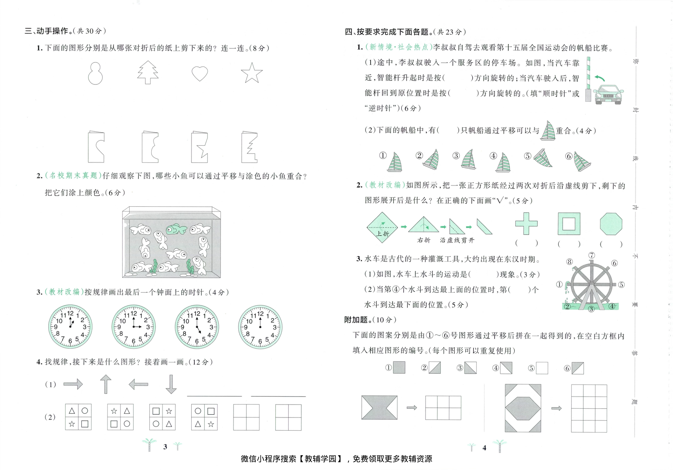 图片[4]-三年级下册（数学）小学学霸冲A卷+提优训练【电子版 可打印 含答案】（人教版）2026春