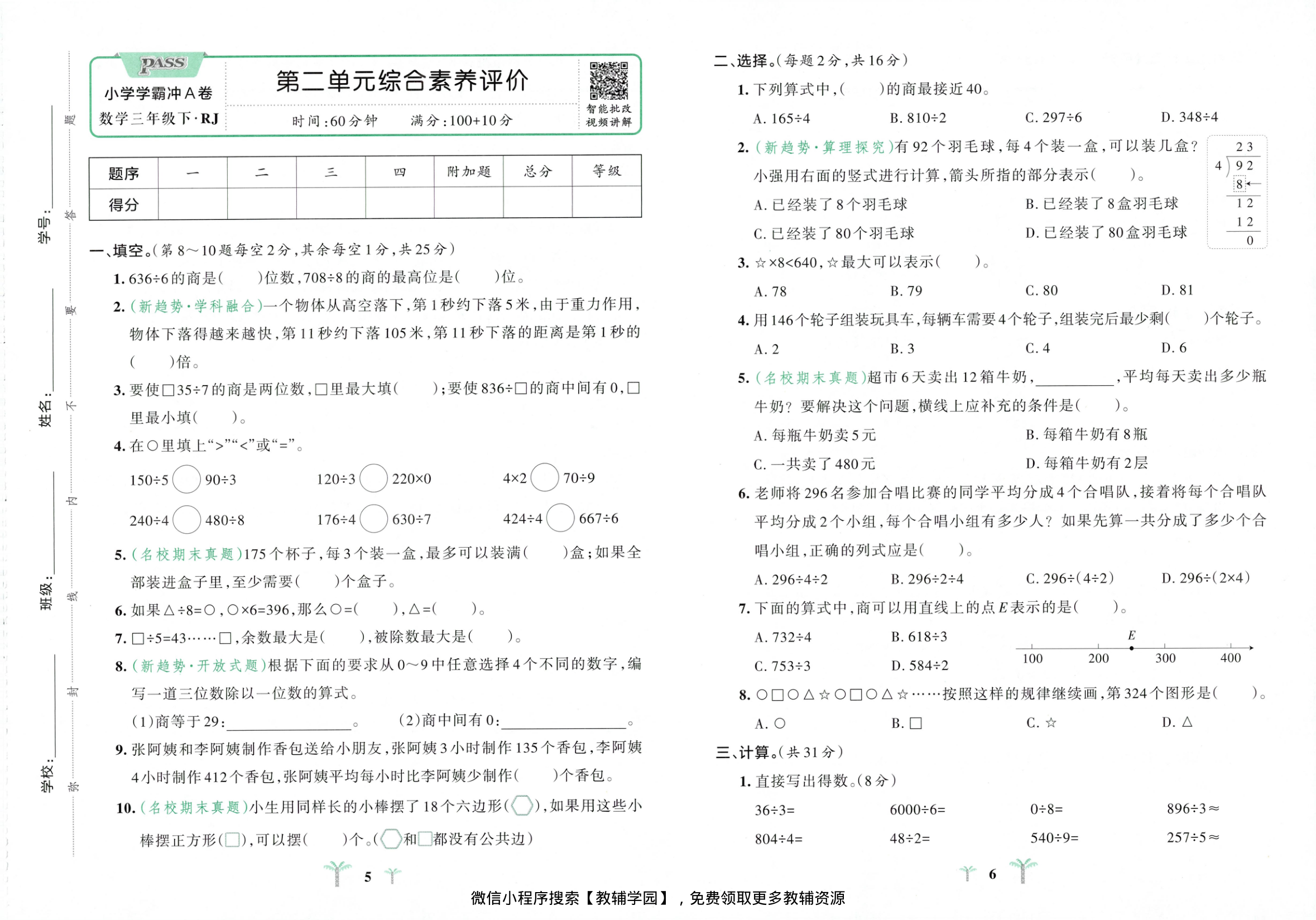 图片[5]-三年级下册（数学）小学学霸冲A卷+提优训练【电子版 可打印 含答案】（人教版）2026春