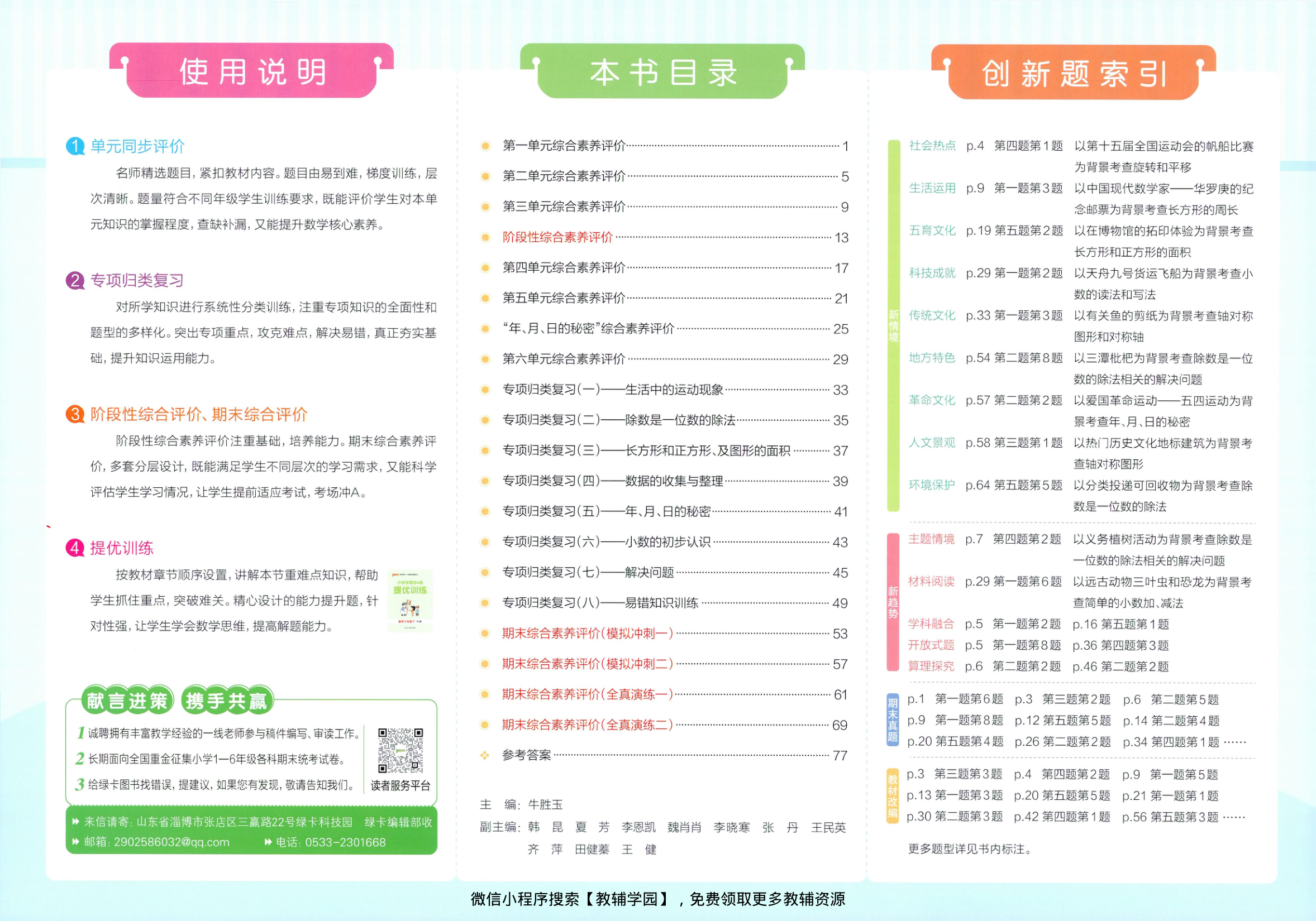 图片[2]-三年级下册（数学）小学学霸冲A卷+提优训练【电子版 可打印 含答案】（人教版）2026春