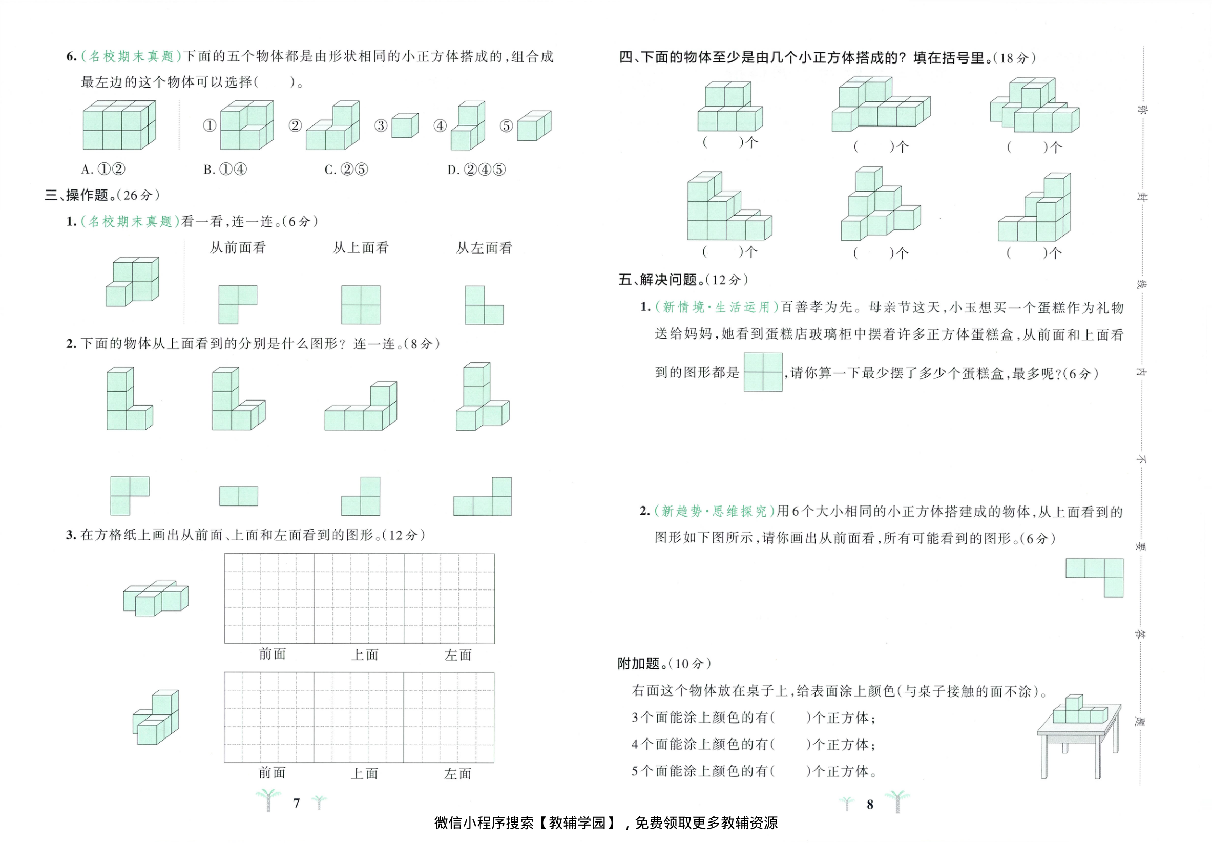 图片[6]-四年级下册（数学）小学学霸冲A卷+提优训练【电子版 可打印 含答案】（人教版）2026春
