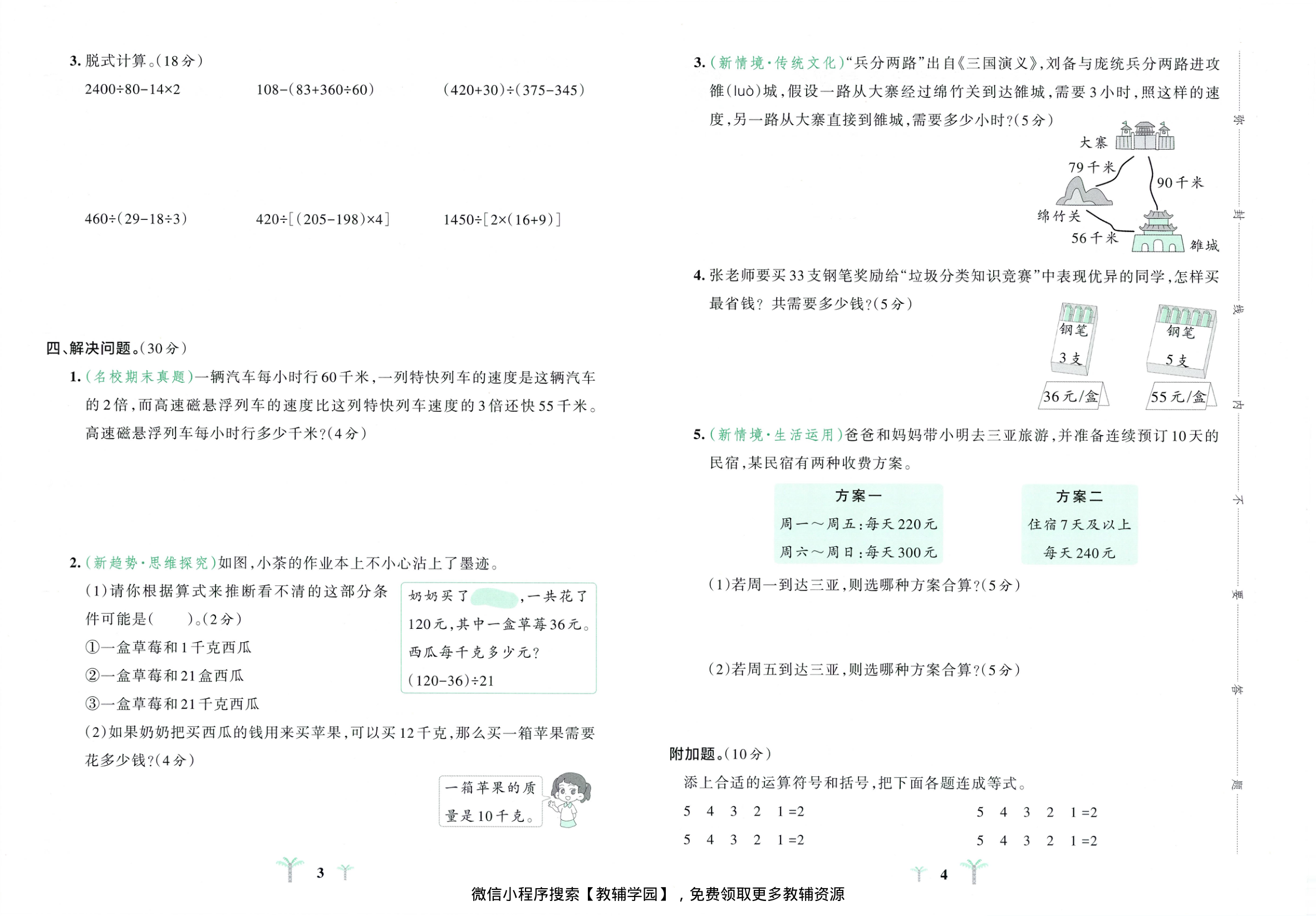 图片[4]-四年级下册（数学）小学学霸冲A卷+提优训练【电子版 可打印 含答案】（人教版）2026春