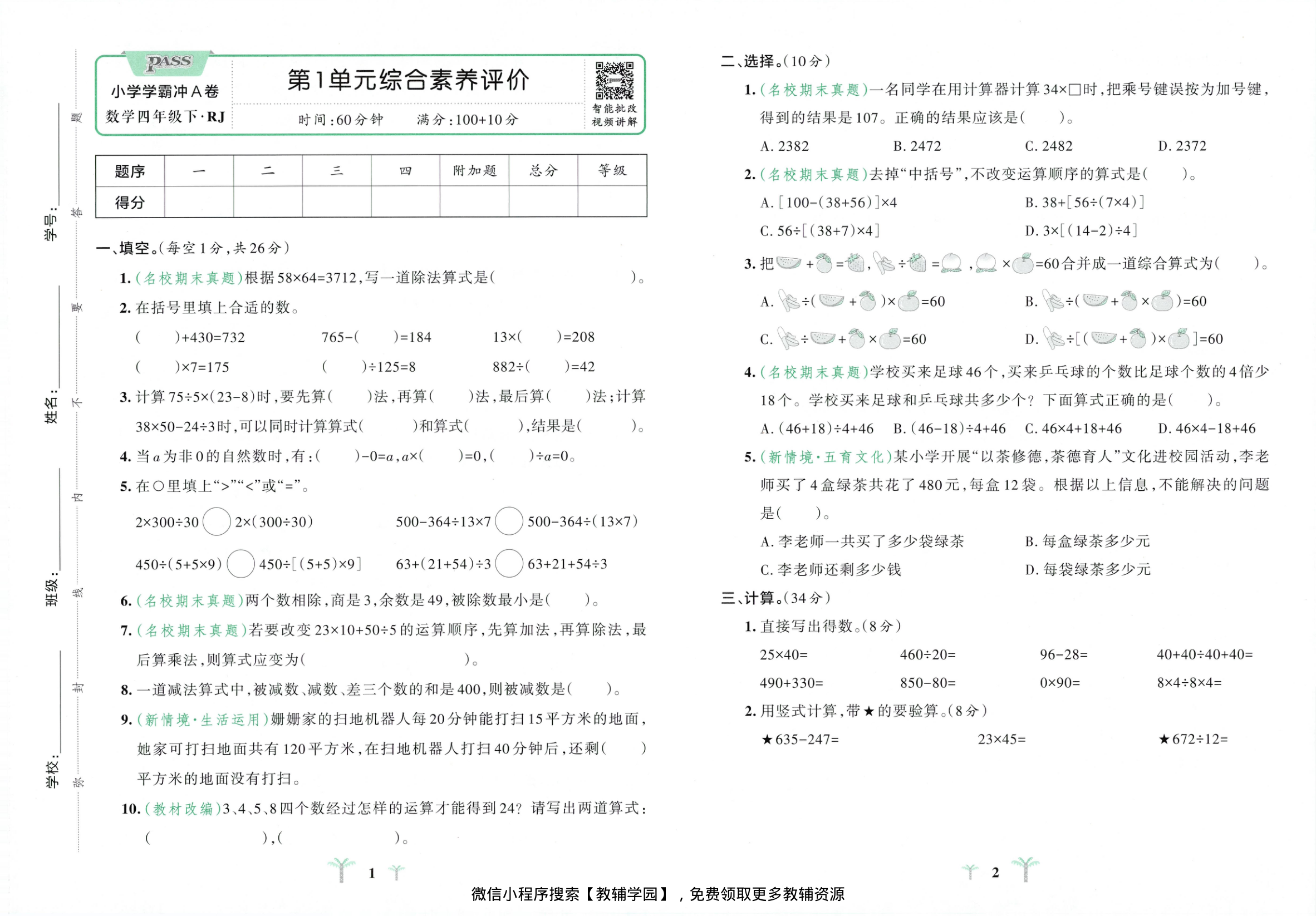 图片[3]-四年级下册（数学）小学学霸冲A卷+提优训练【电子版 可打印 含答案】（人教版）2026春