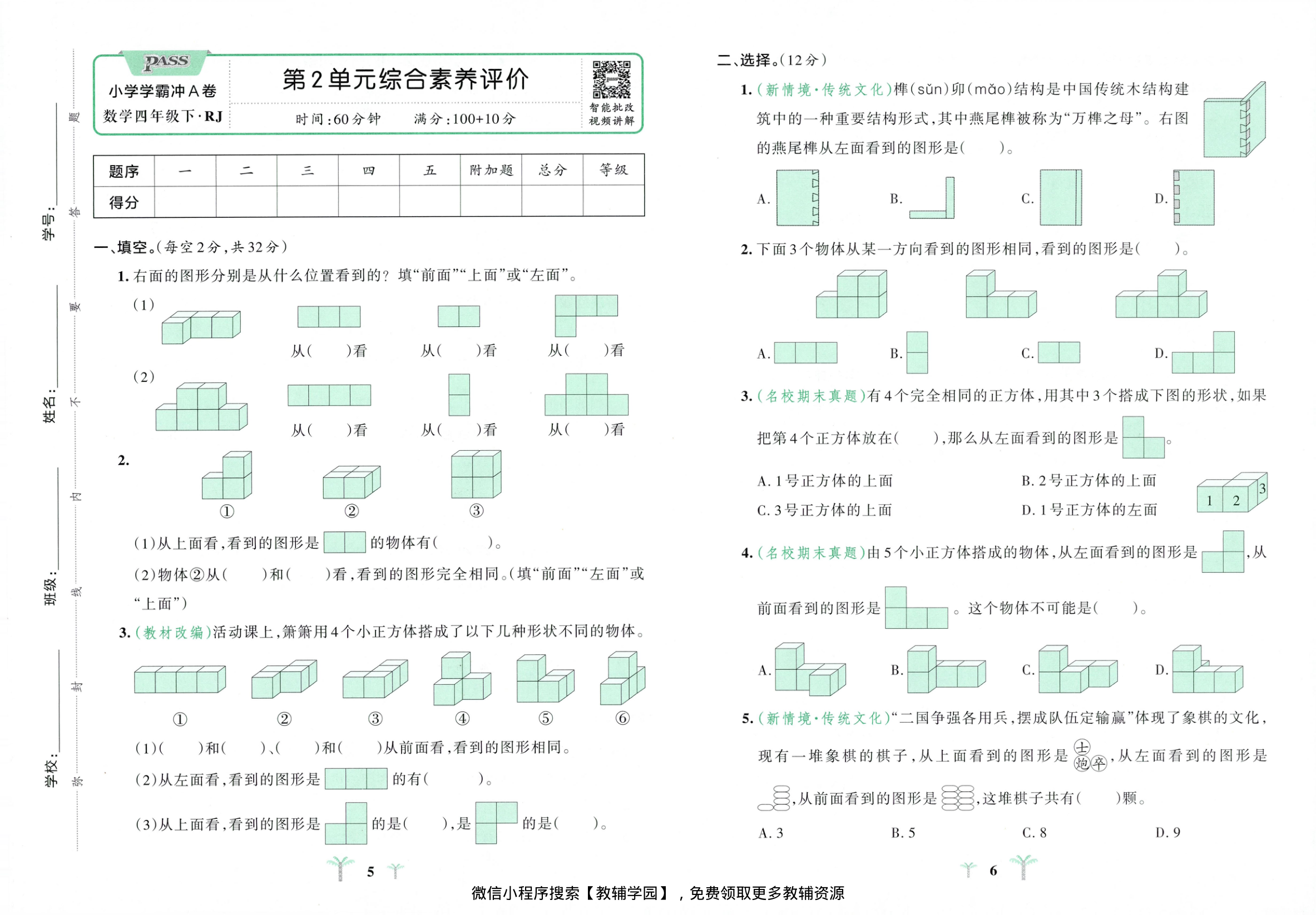 图片[5]-四年级下册（数学）小学学霸冲A卷+提优训练【电子版 可打印 含答案】（人教版）2026春