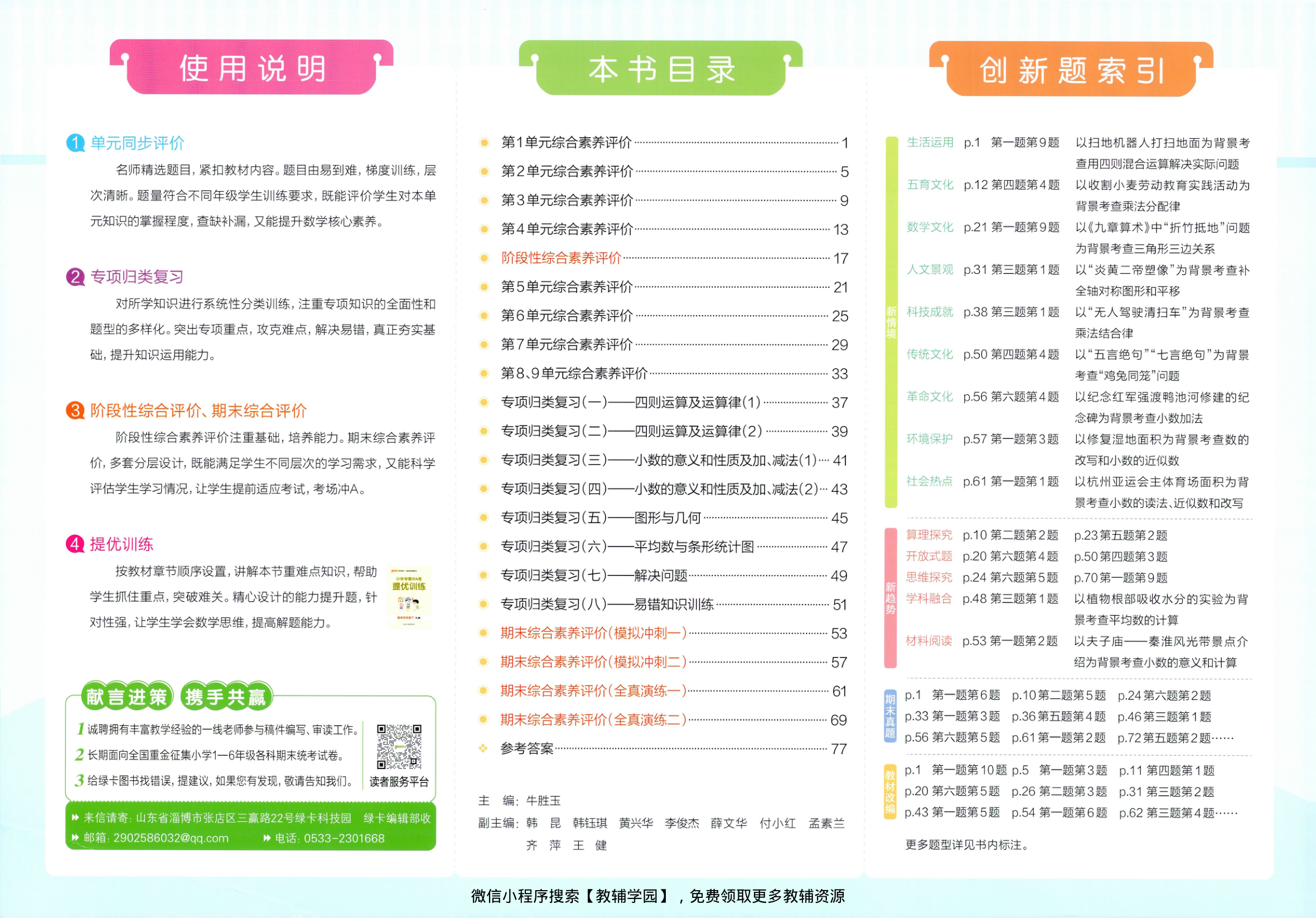 图片[2]-四年级下册（数学）小学学霸冲A卷+提优训练【电子版 可打印 含答案】（人教版）2026春