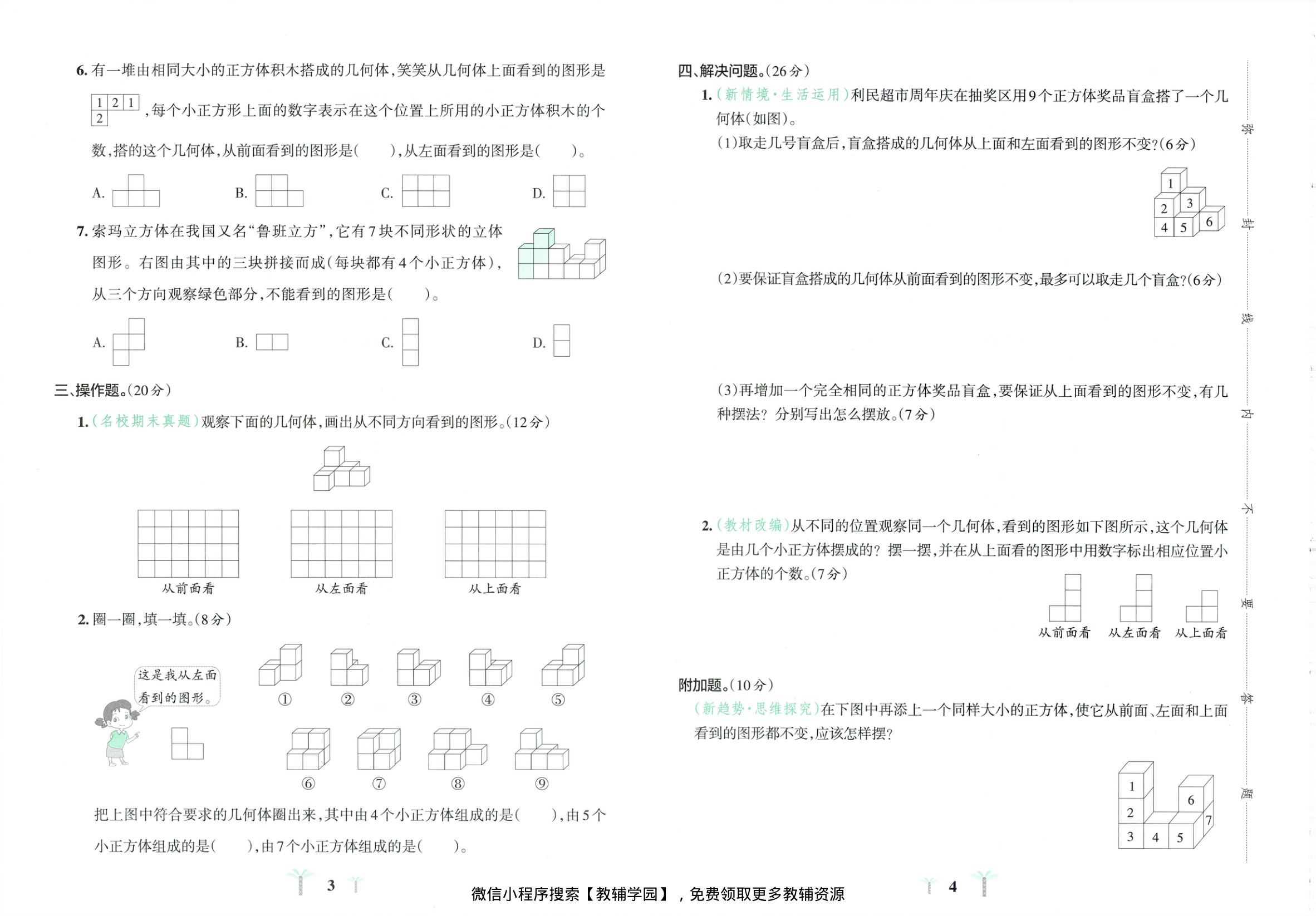 图片[4]-五年级下册（数学）小学学霸冲A卷+提优训练【电子版 可打印 含答案】（人教版）2026春