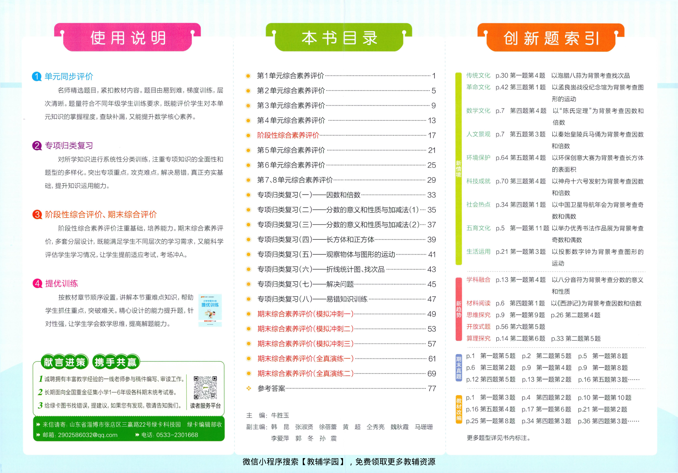 图片[2]-五年级下册（数学）小学学霸冲A卷+提优训练【电子版 可打印 含答案】（人教版）2026春