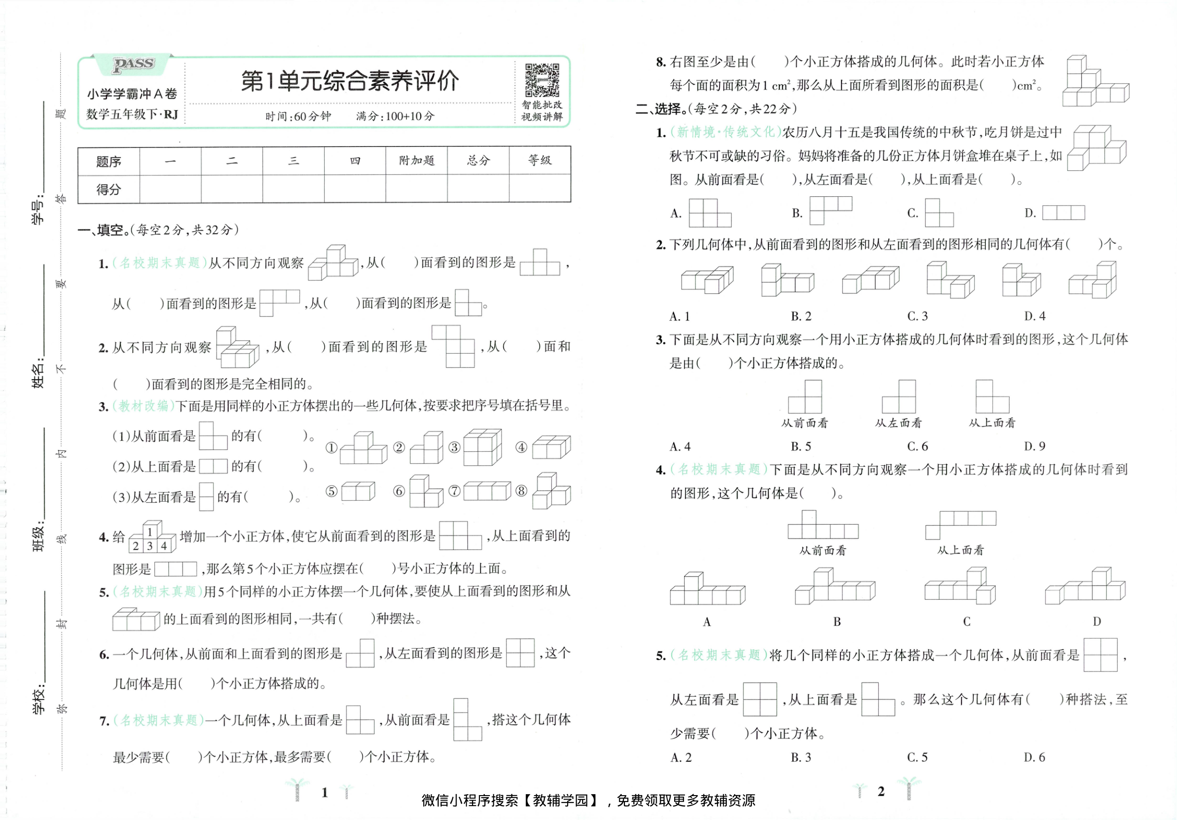 图片[3]-五年级下册（数学）小学学霸冲A卷+提优训练【电子版 可打印 含答案】（人教版）2026春